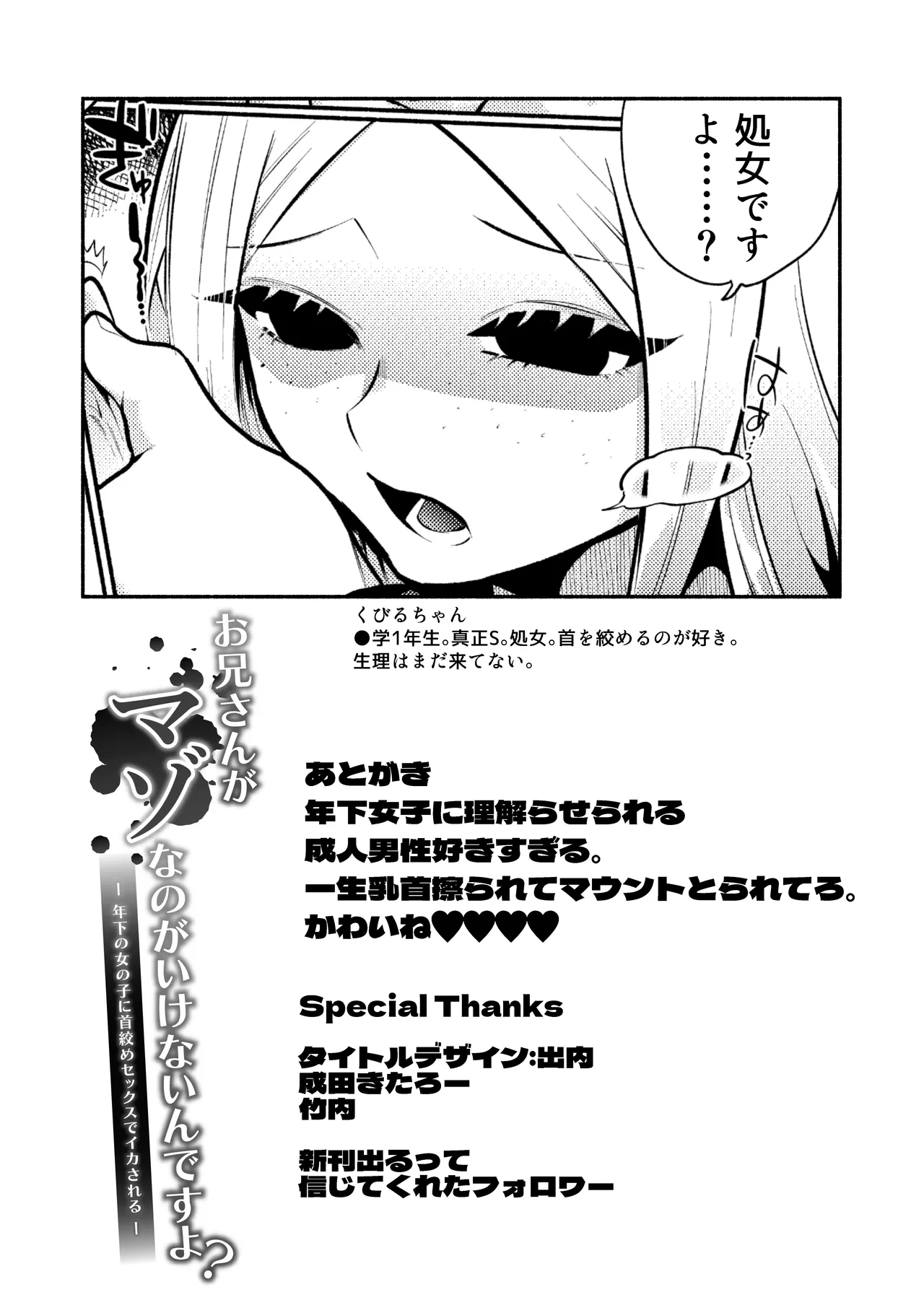 お兄さんがマゾなのがいけないんですよ? -年下の女の子に首絞めセックスでイカされる- Page.42