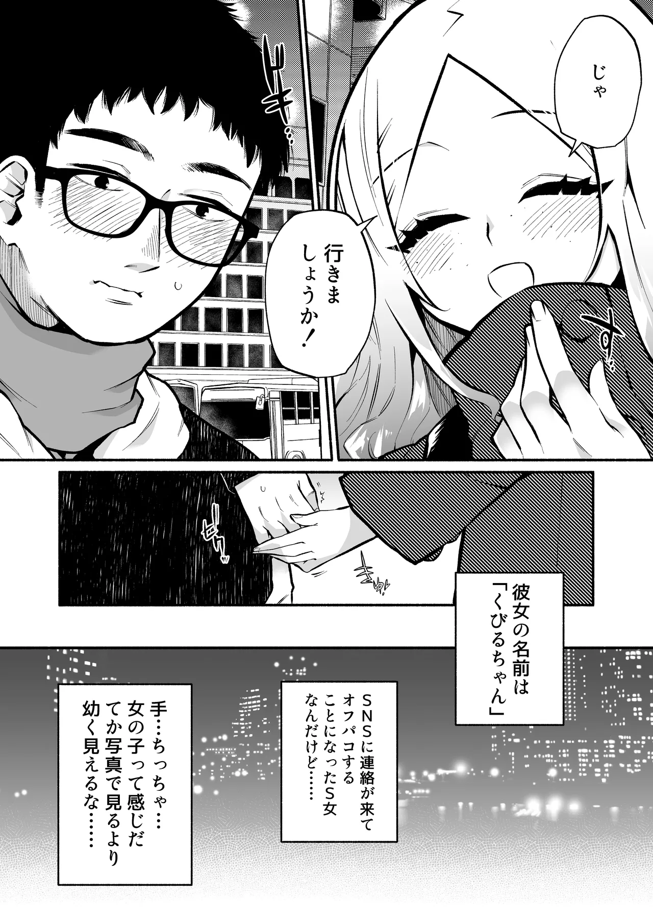 お兄さんがマゾなのがいけないんですよ? -年下の女の子に首絞めセックスでイカされる- Page.5