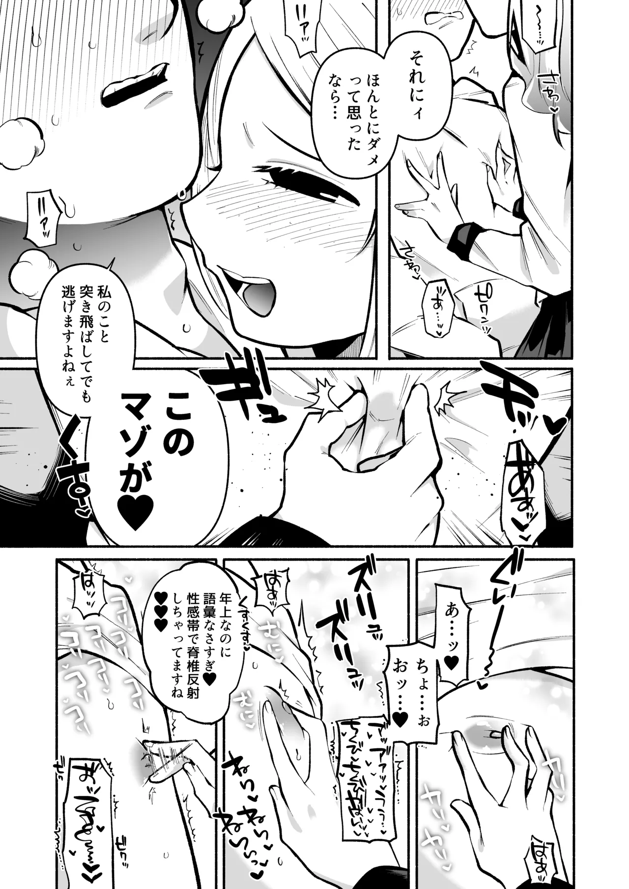 お兄さんがマゾなのがいけないんですよ? -年下の女の子に首絞めセックスでイカされる- Page.8