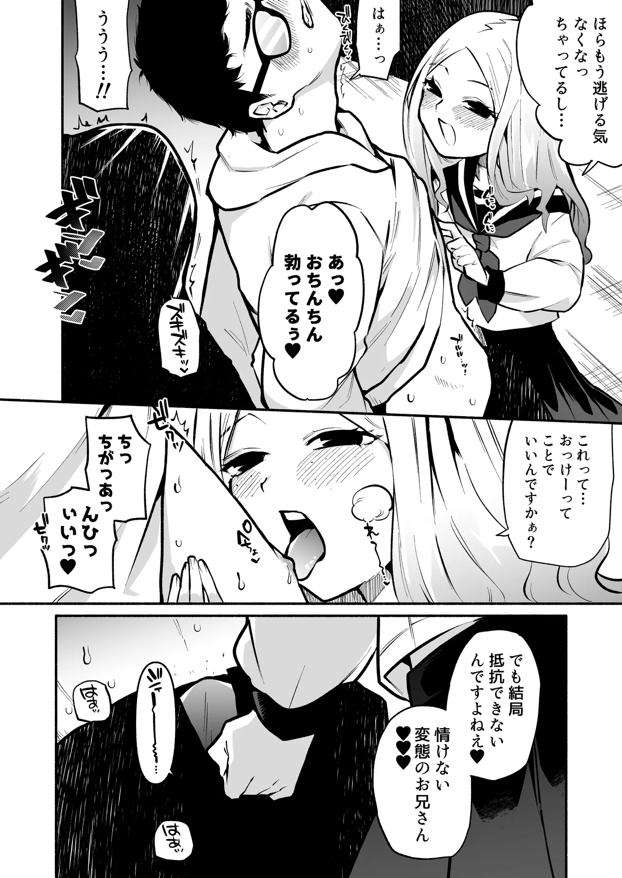 お兄さんがマゾなのがいけないんですよ? -年下の女の子に首絞めセックスでイカされる- Page.9