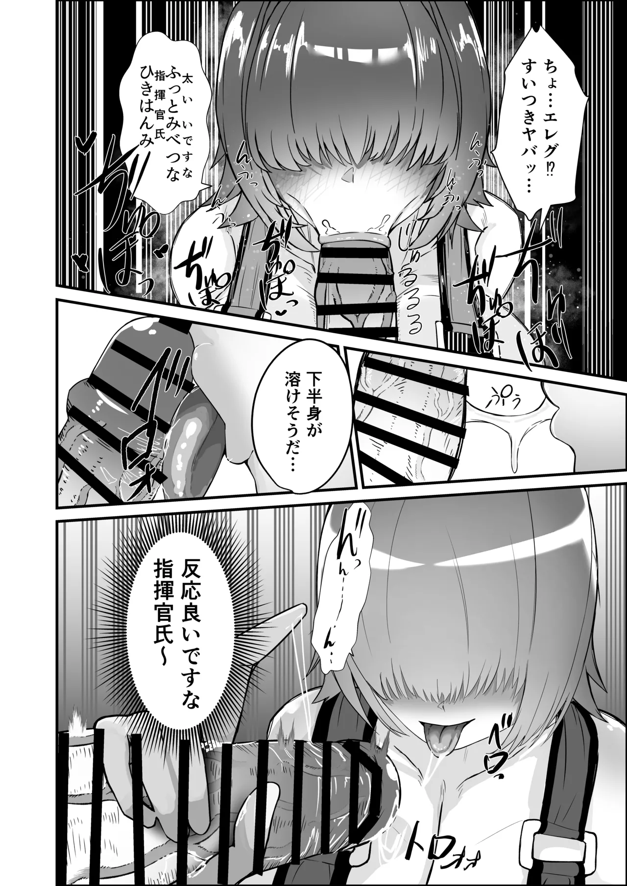 エレグに指揮官氏のオチンポをヌいてもらう話 Page.10
