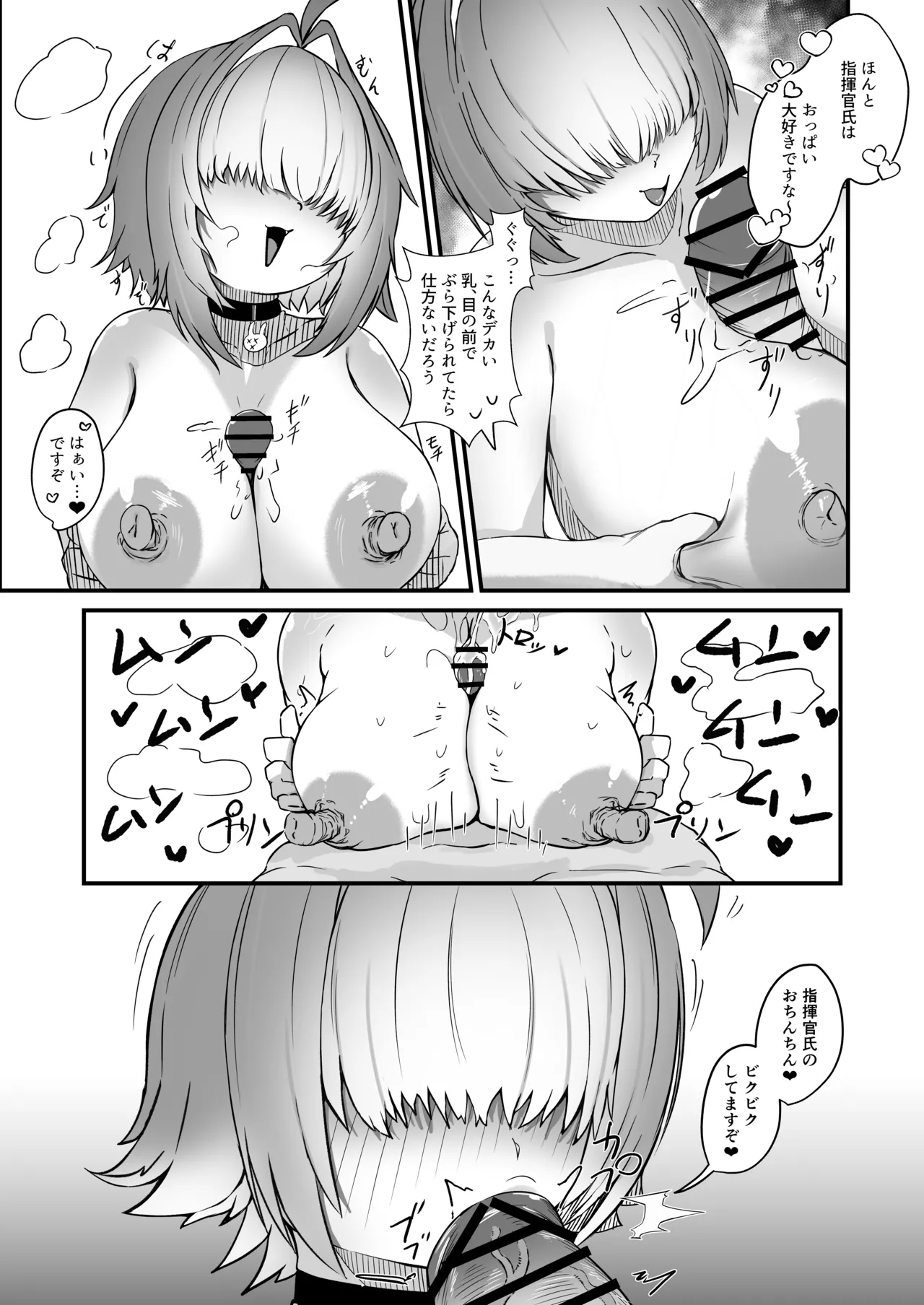 エレグに指揮官氏のオチンポをヌいてもらう話 Page.13