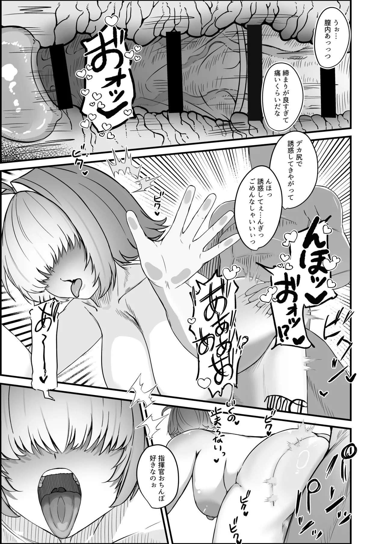 エレグに指揮官氏のオチンポをヌいてもらう話 Page.15