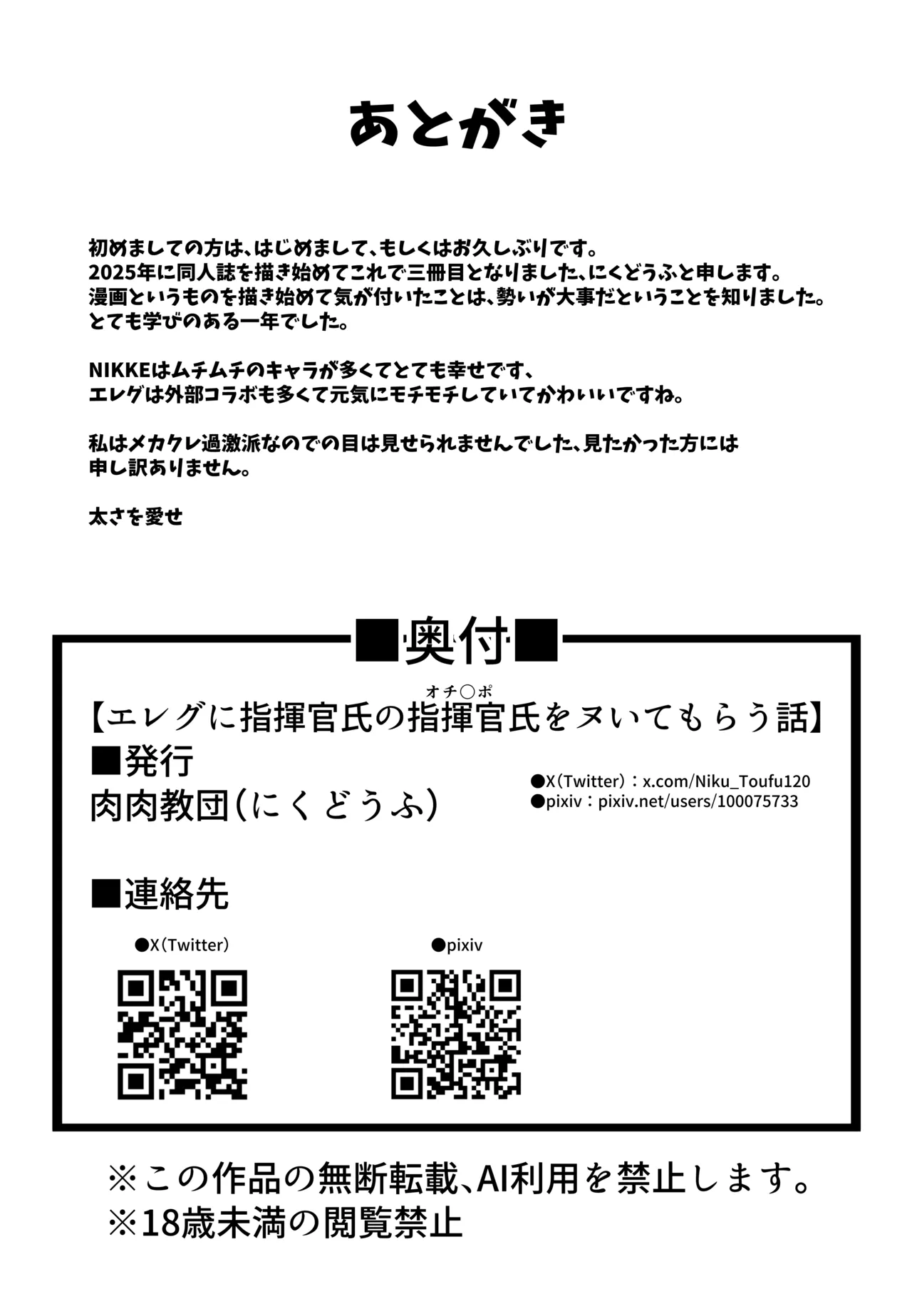 エレグに指揮官氏のオチンポをヌいてもらう話 Page.23