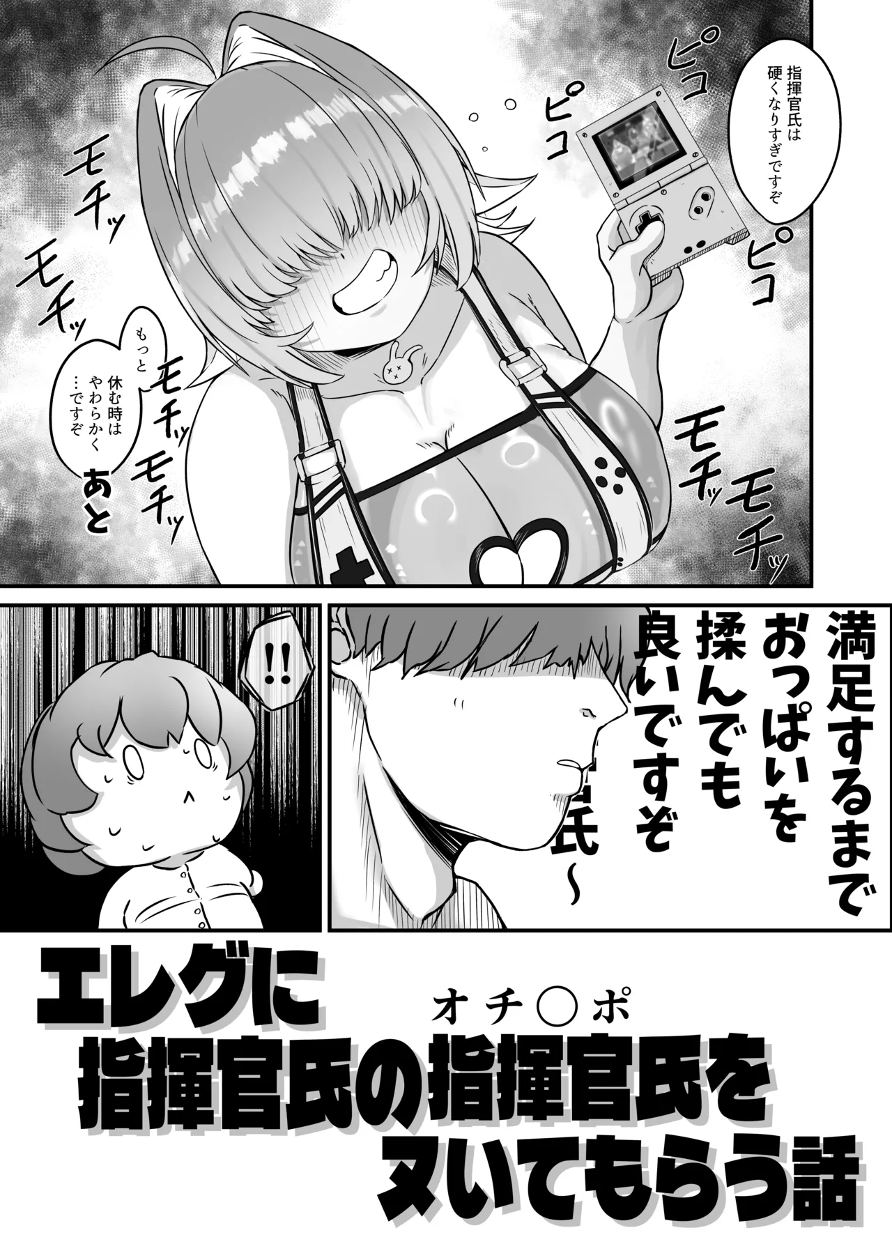 エレグに指揮官氏のオチンポをヌいてもらう話 Page.5