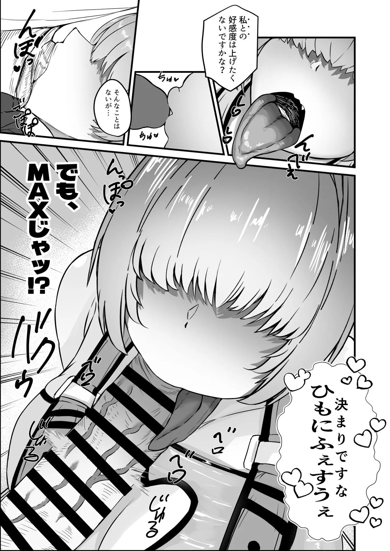 エレグに指揮官氏のオチンポをヌいてもらう話 Page.9