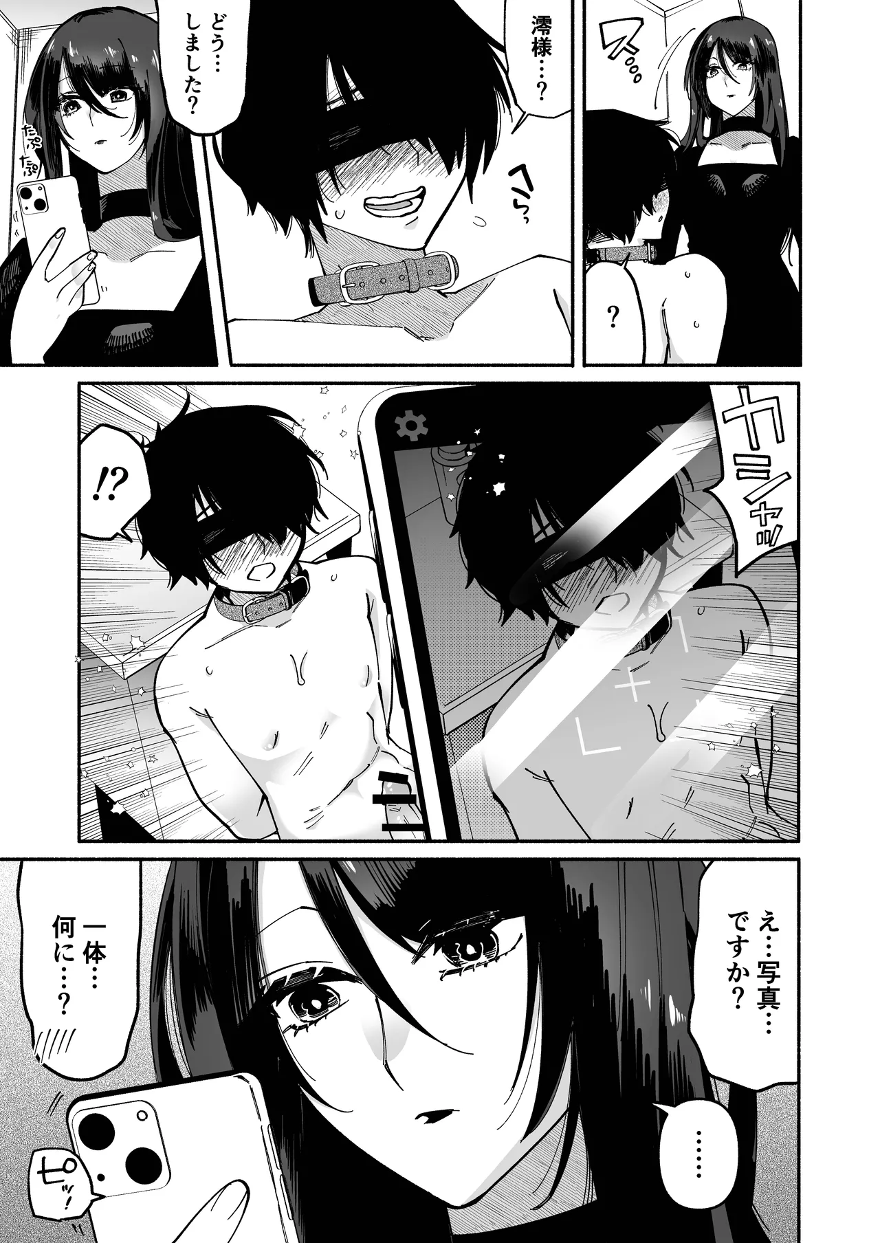 マゾ人生完全敗北宣言 -あなたの犬になりたくて- Page.10