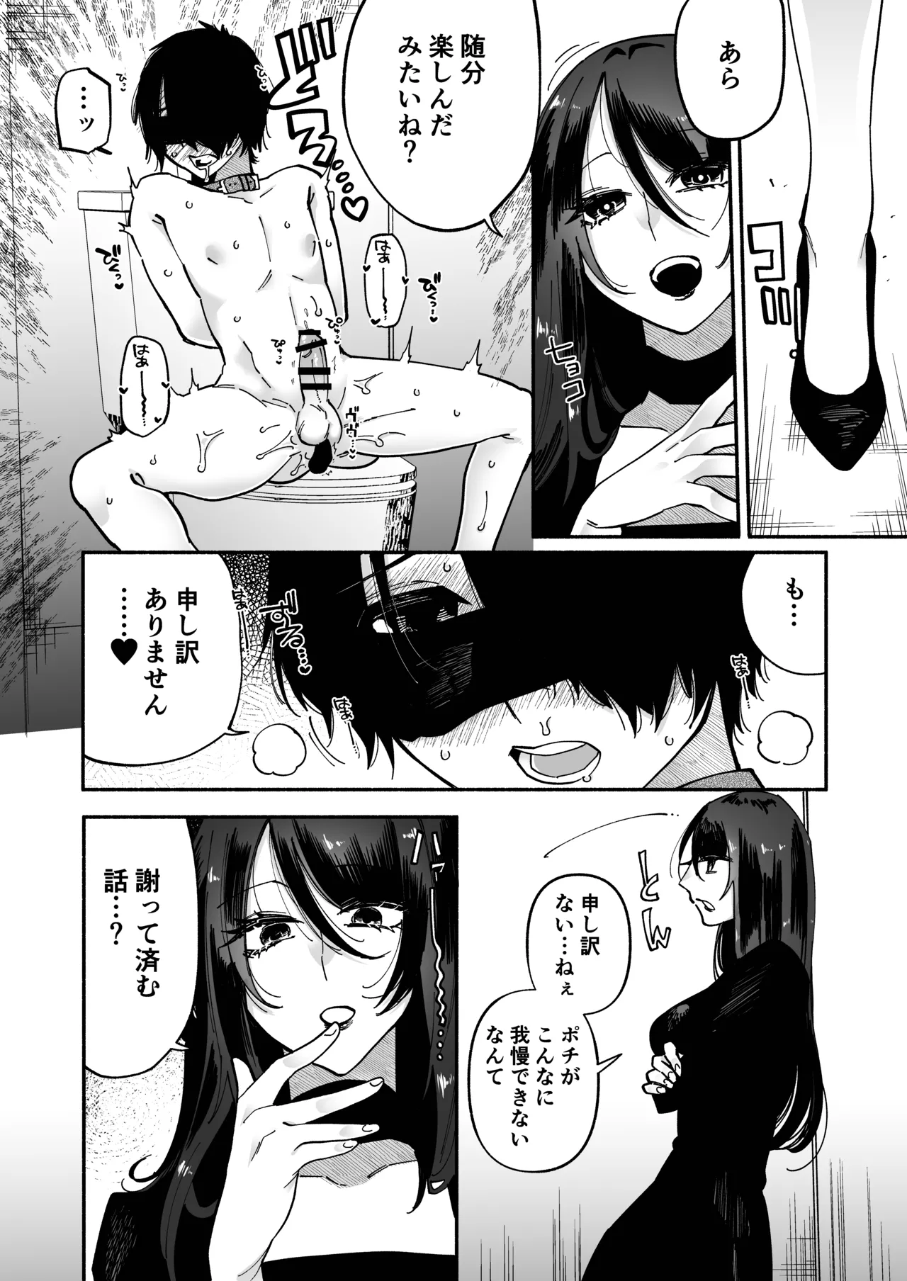 マゾ人生完全敗北宣言 -あなたの犬になりたくて- Page.15