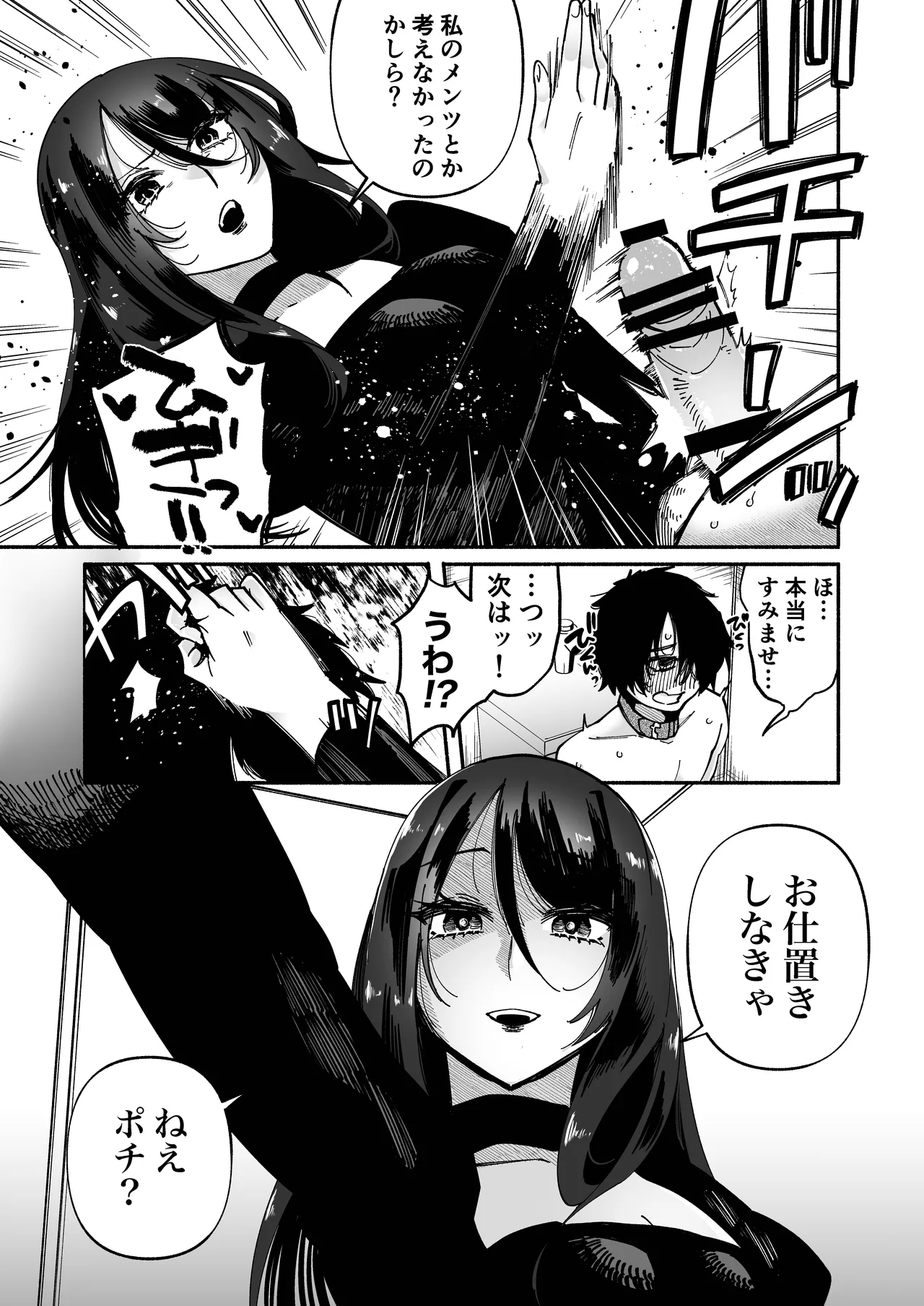 マゾ人生完全敗北宣言 -あなたの犬になりたくて- Page.16