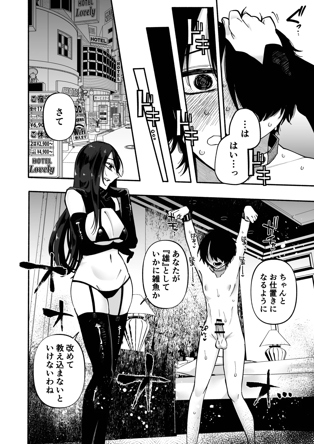 マゾ人生完全敗北宣言 -あなたの犬になりたくて- Page.17