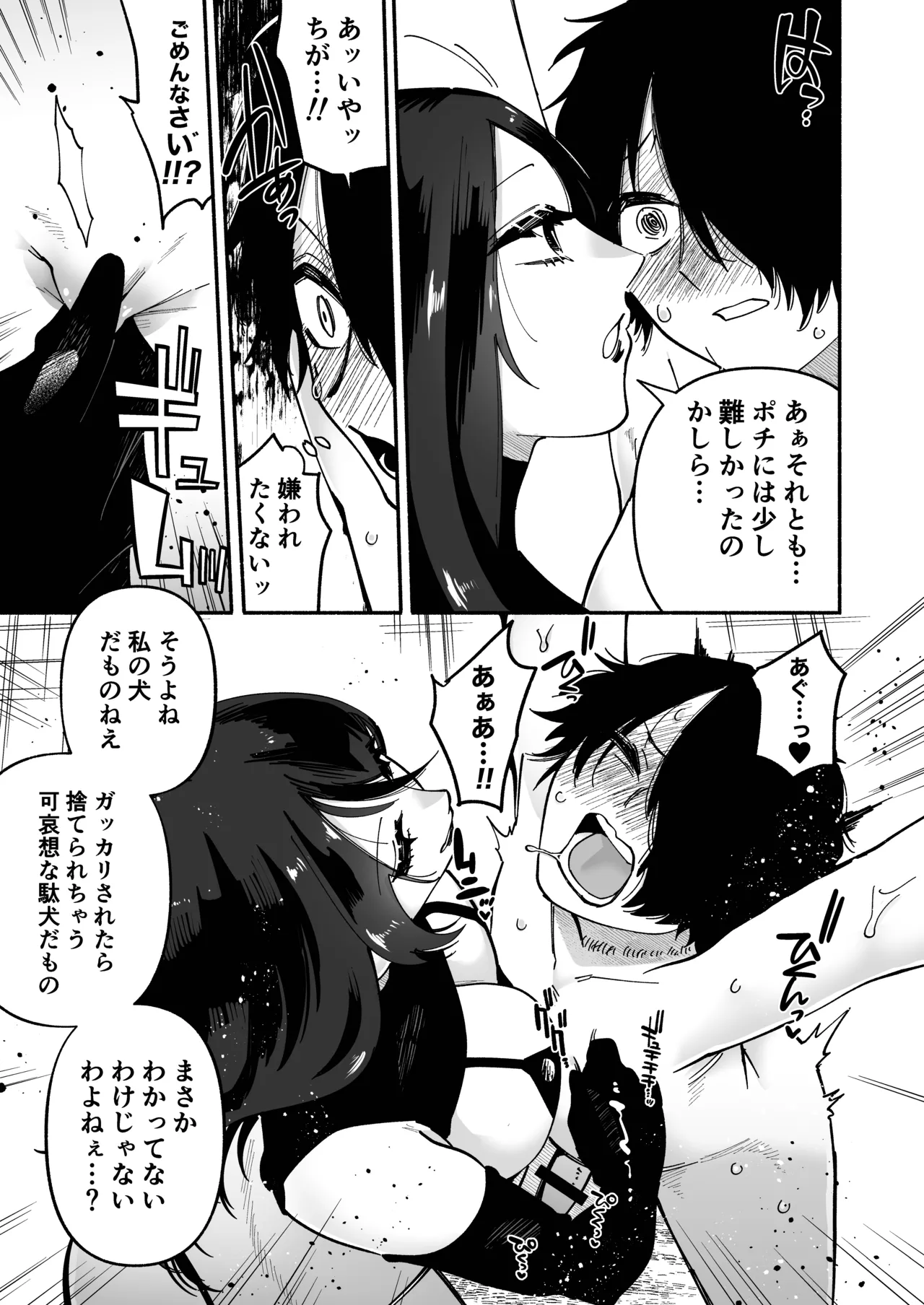 マゾ人生完全敗北宣言 -あなたの犬になりたくて- Page.20
