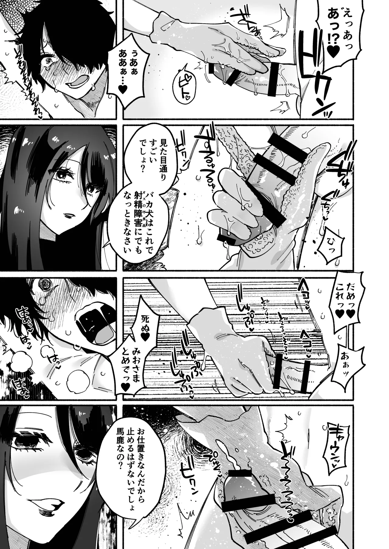 マゾ人生完全敗北宣言 -あなたの犬になりたくて- Page.22