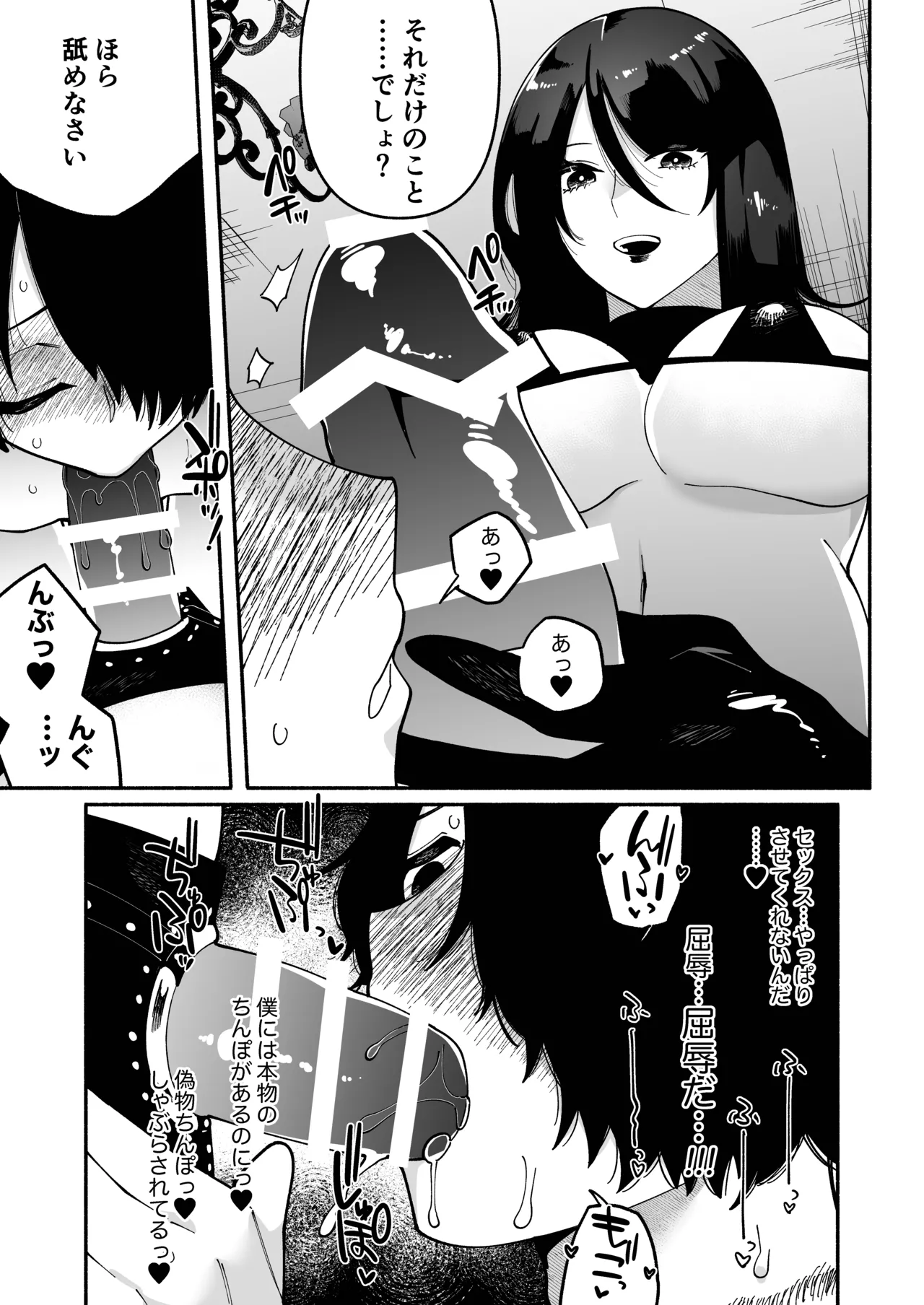 マゾ人生完全敗北宣言 -あなたの犬になりたくて- Page.26