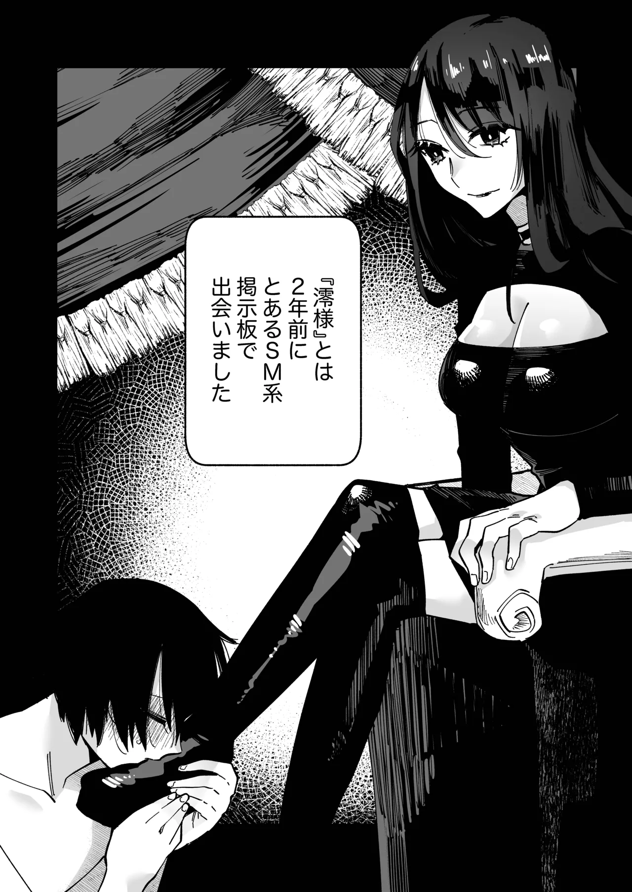 マゾ人生完全敗北宣言 -あなたの犬になりたくて- Page.3