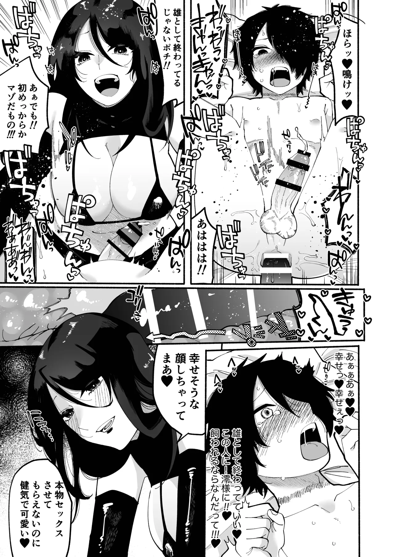 マゾ人生完全敗北宣言 -あなたの犬になりたくて- Page.30