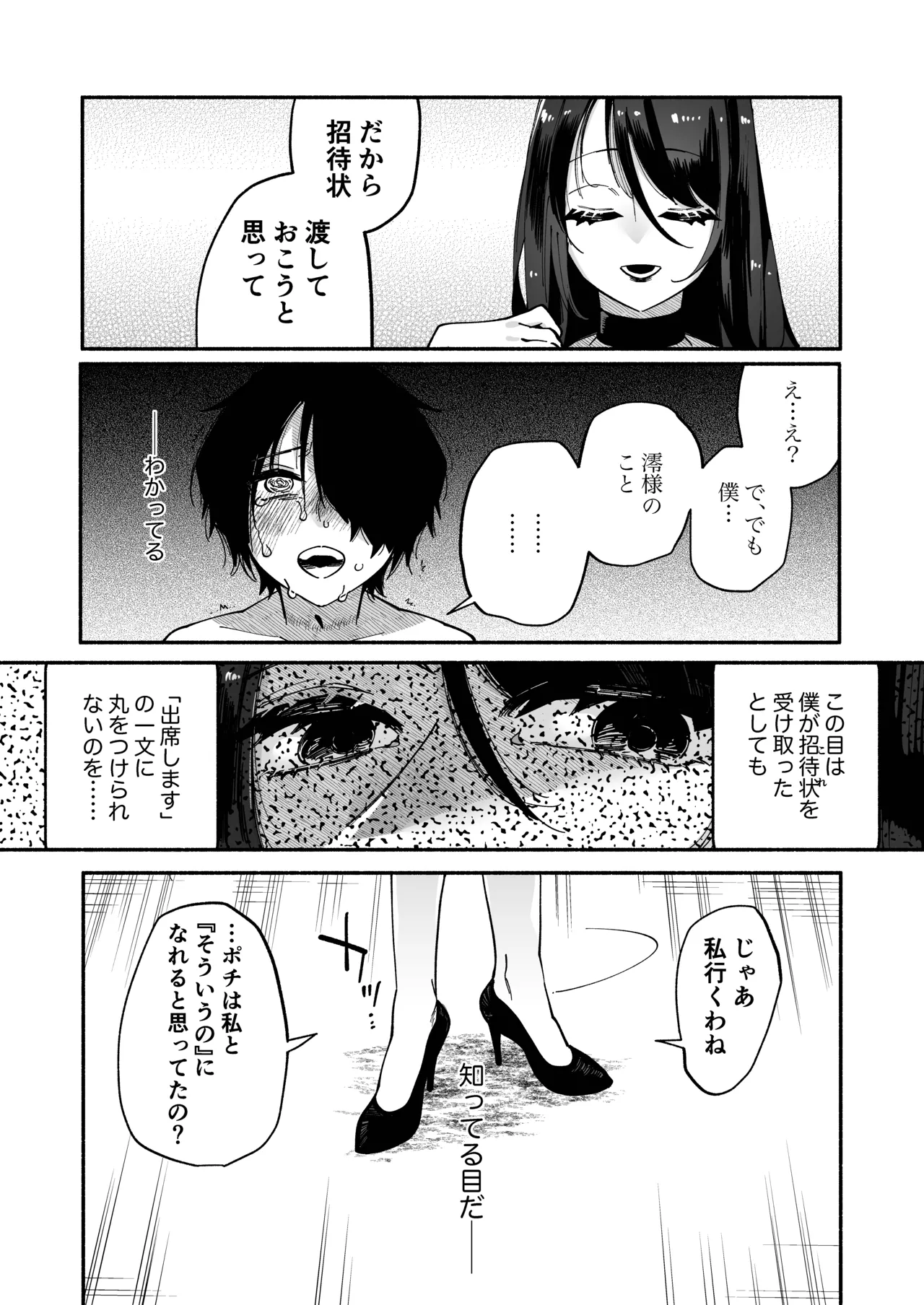 マゾ人生完全敗北宣言 -あなたの犬になりたくて- Page.34