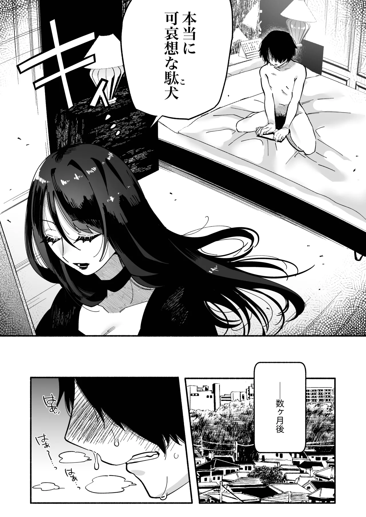 マゾ人生完全敗北宣言 -あなたの犬になりたくて- Page.35
