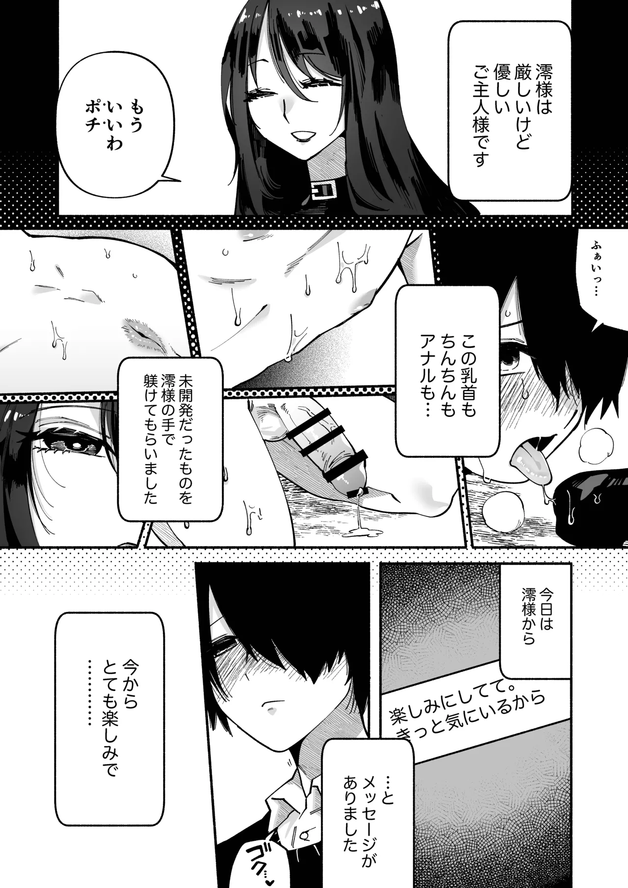 マゾ人生完全敗北宣言 -あなたの犬になりたくて- Page.4