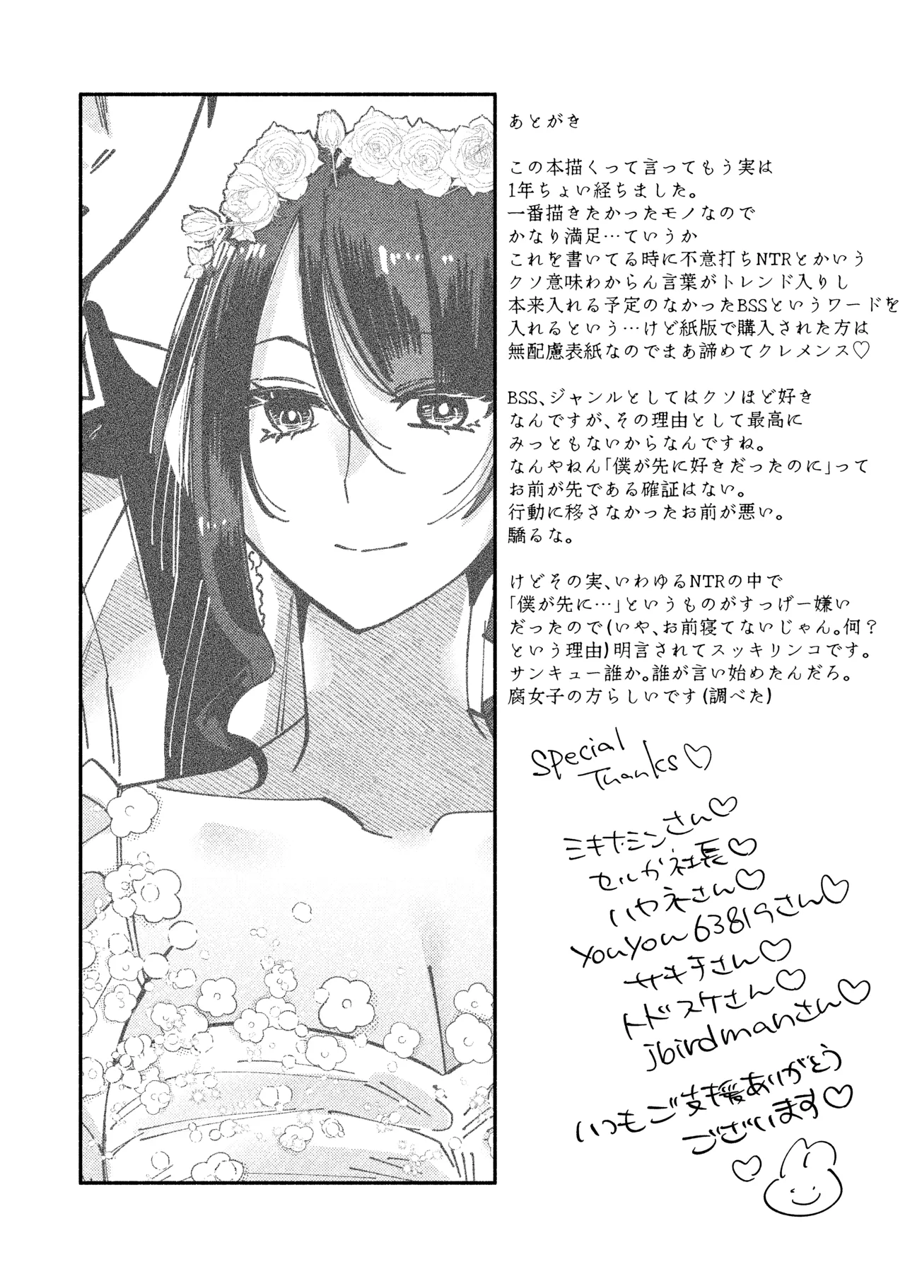 マゾ人生完全敗北宣言 -あなたの犬になりたくて- Page.41