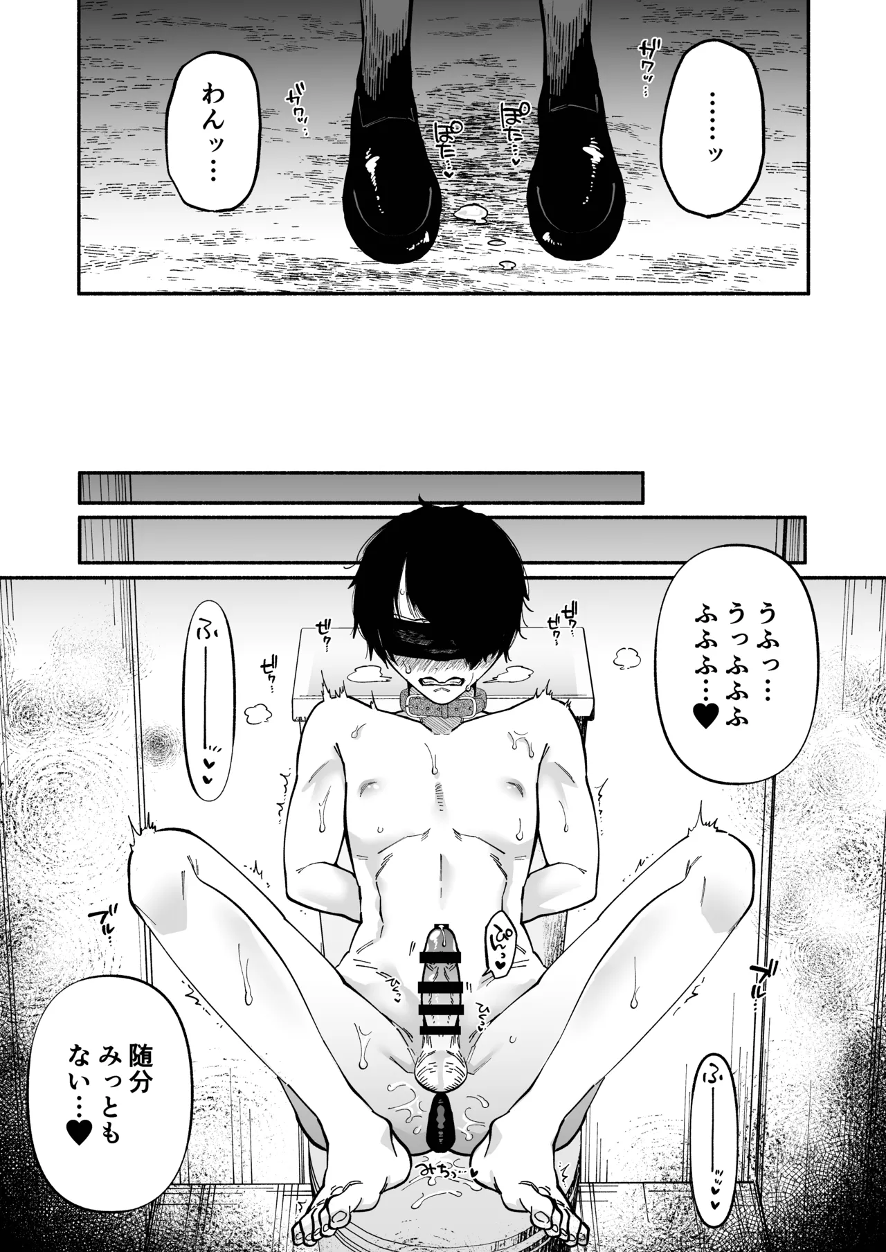 マゾ人生完全敗北宣言 -あなたの犬になりたくて- Page.8
