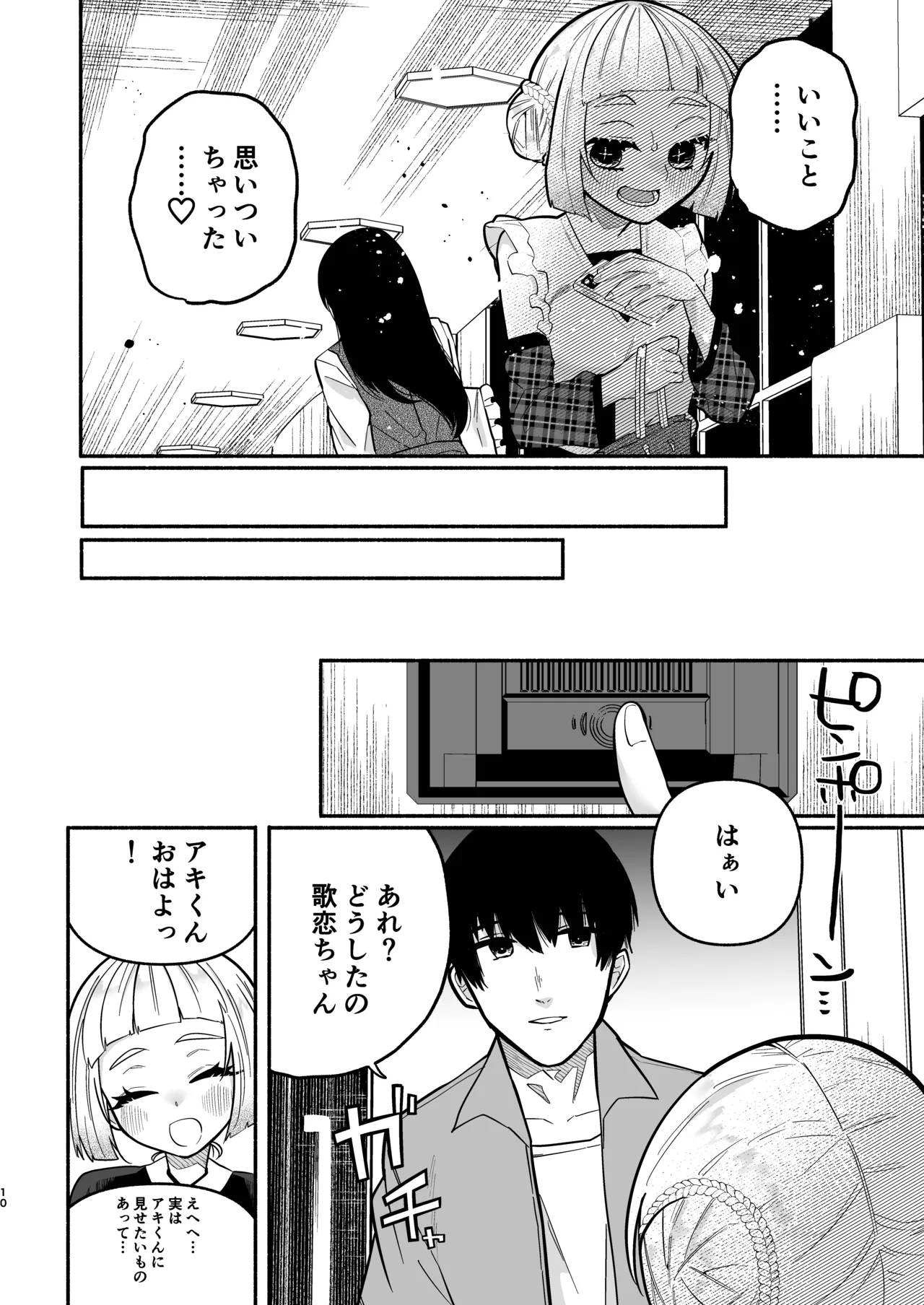 少女の下僕は女装癖を纏う Page.10
