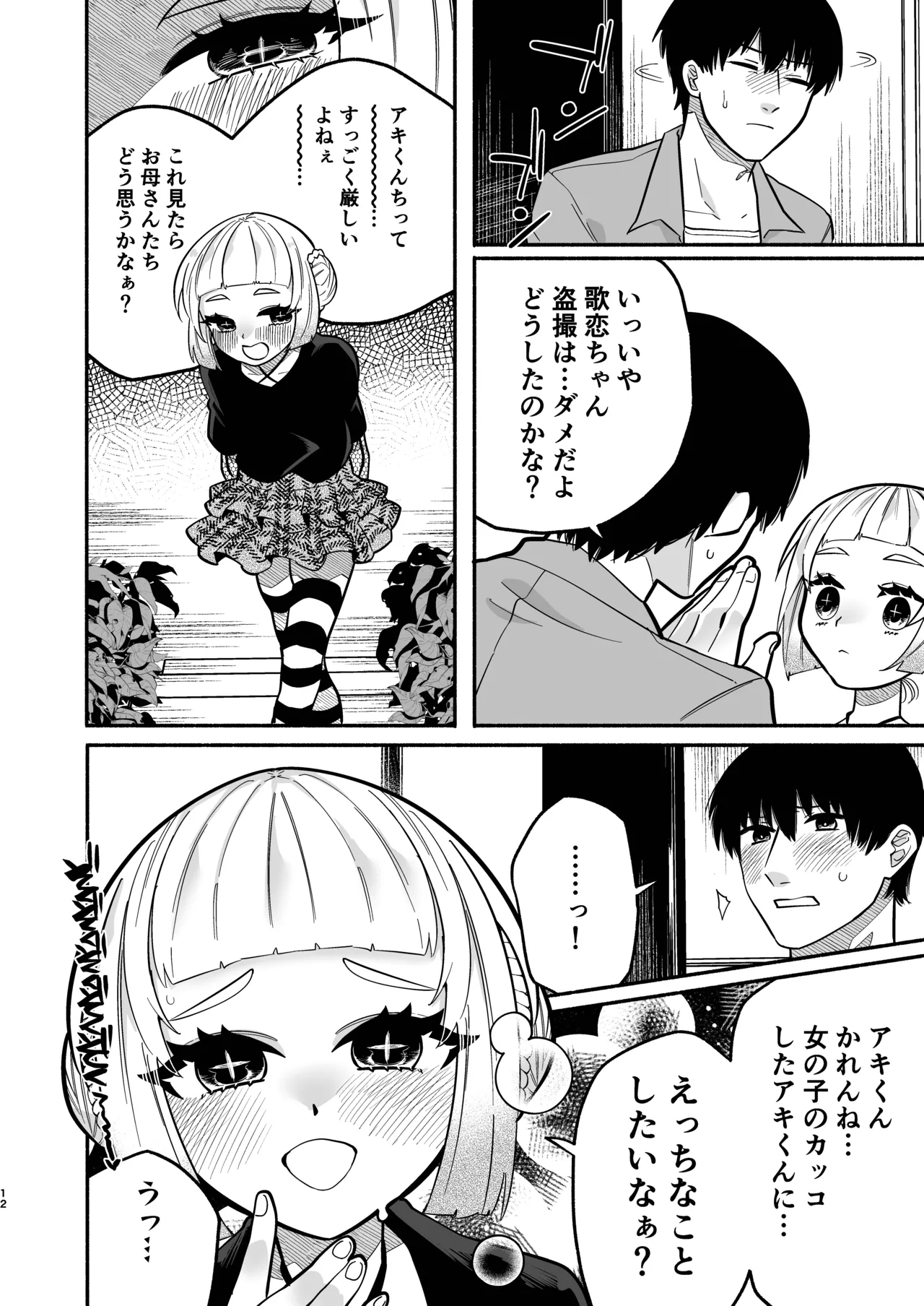 少女の下僕は女装癖を纏う Page.12