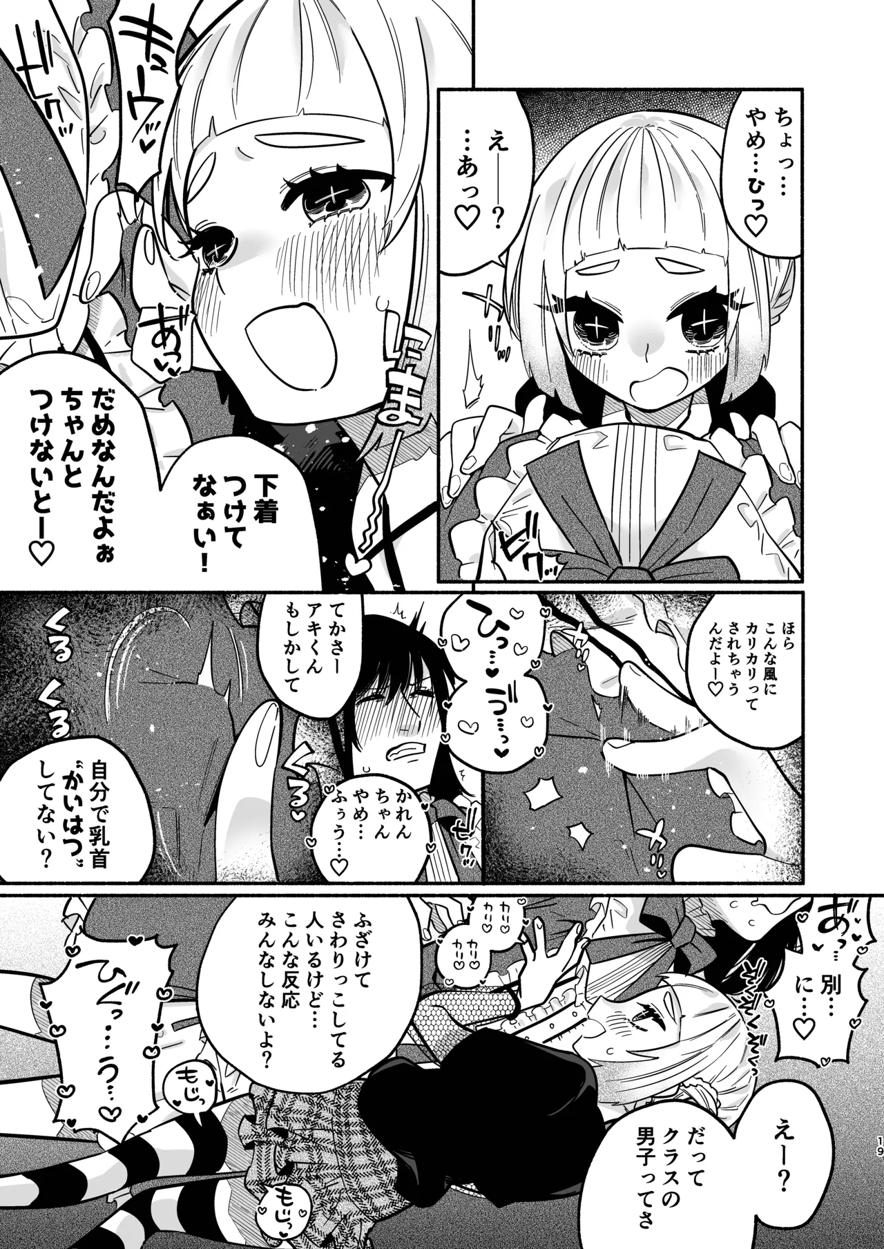 少女の下僕は女装癖を纏う Page.19