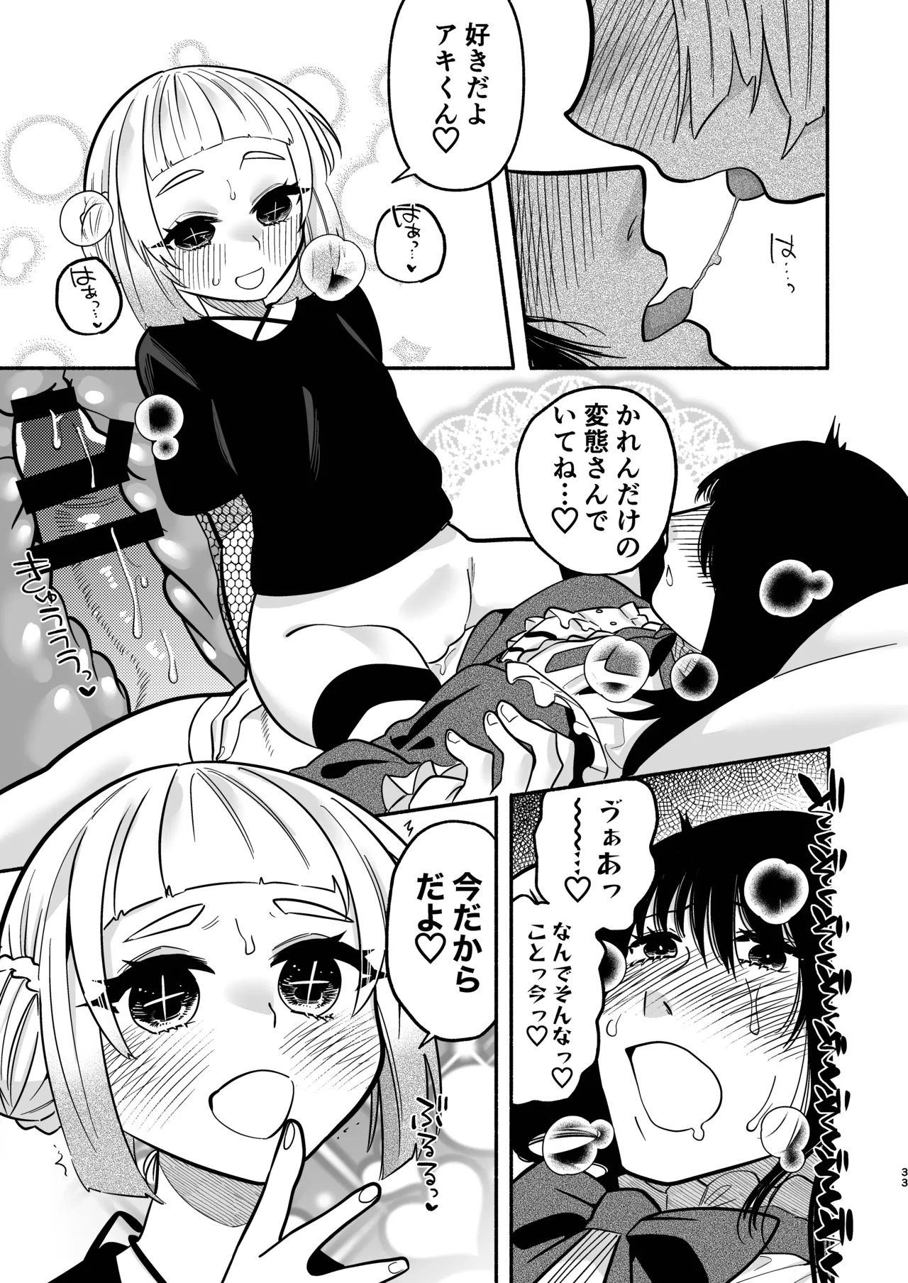 少女の下僕は女装癖を纏う Page.33