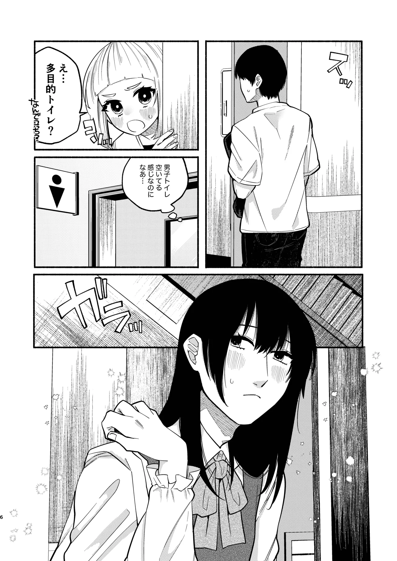 少女の下僕は女装癖を纏う Page.38