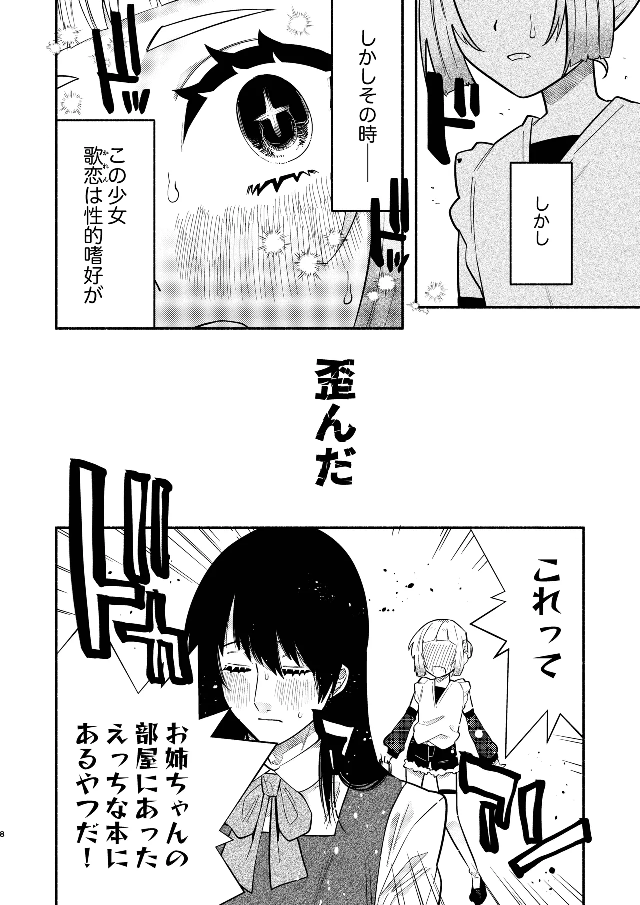 少女の下僕は女装癖を纏う Page.40