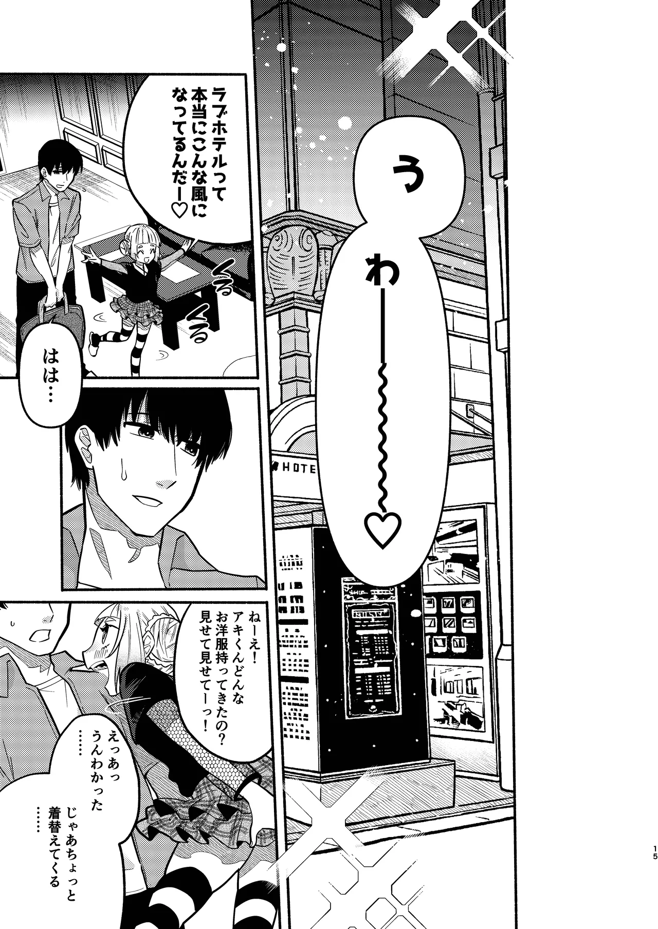 少女の下僕は女装癖を纏う Page.47