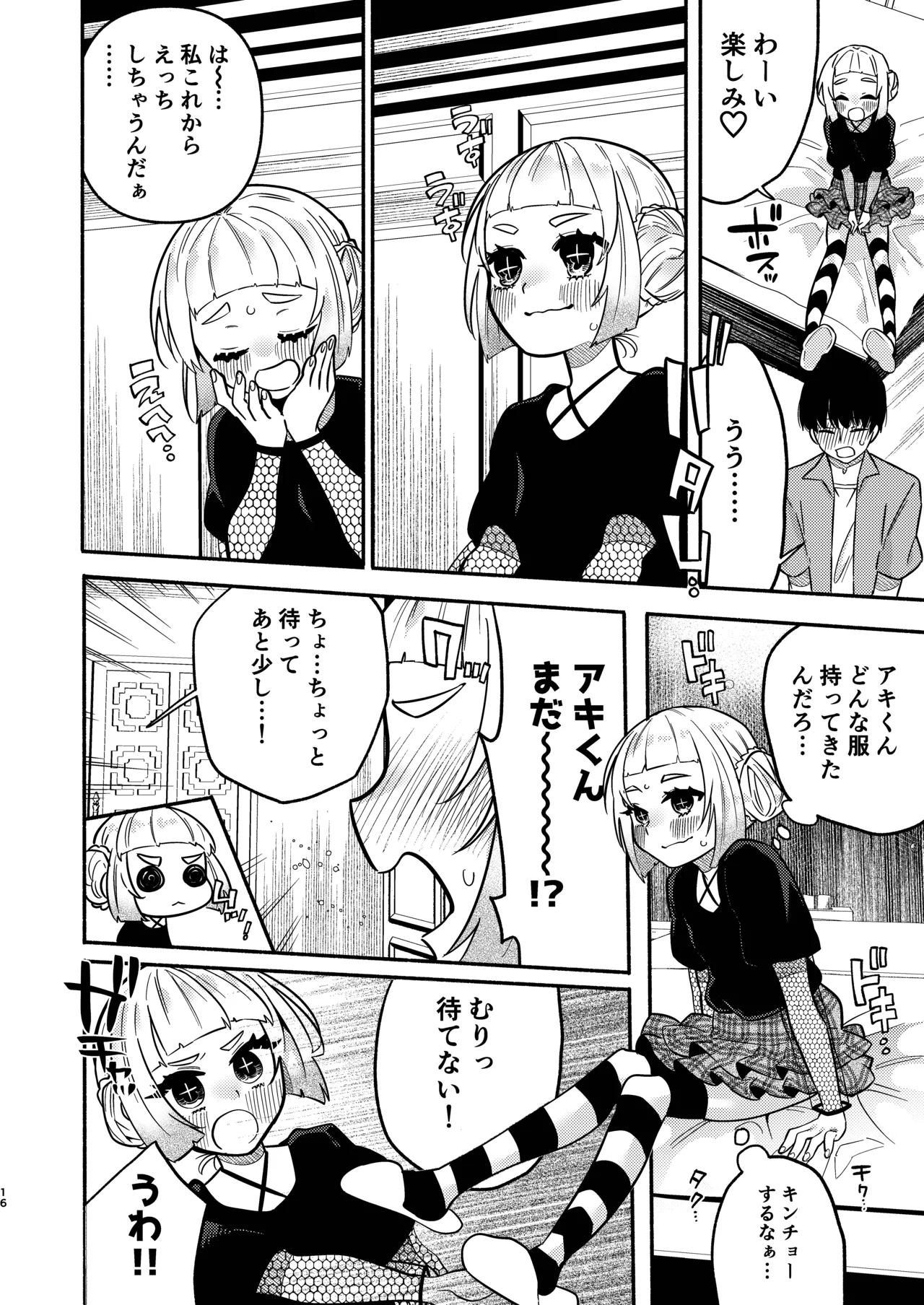 少女の下僕は女装癖を纏う Page.48