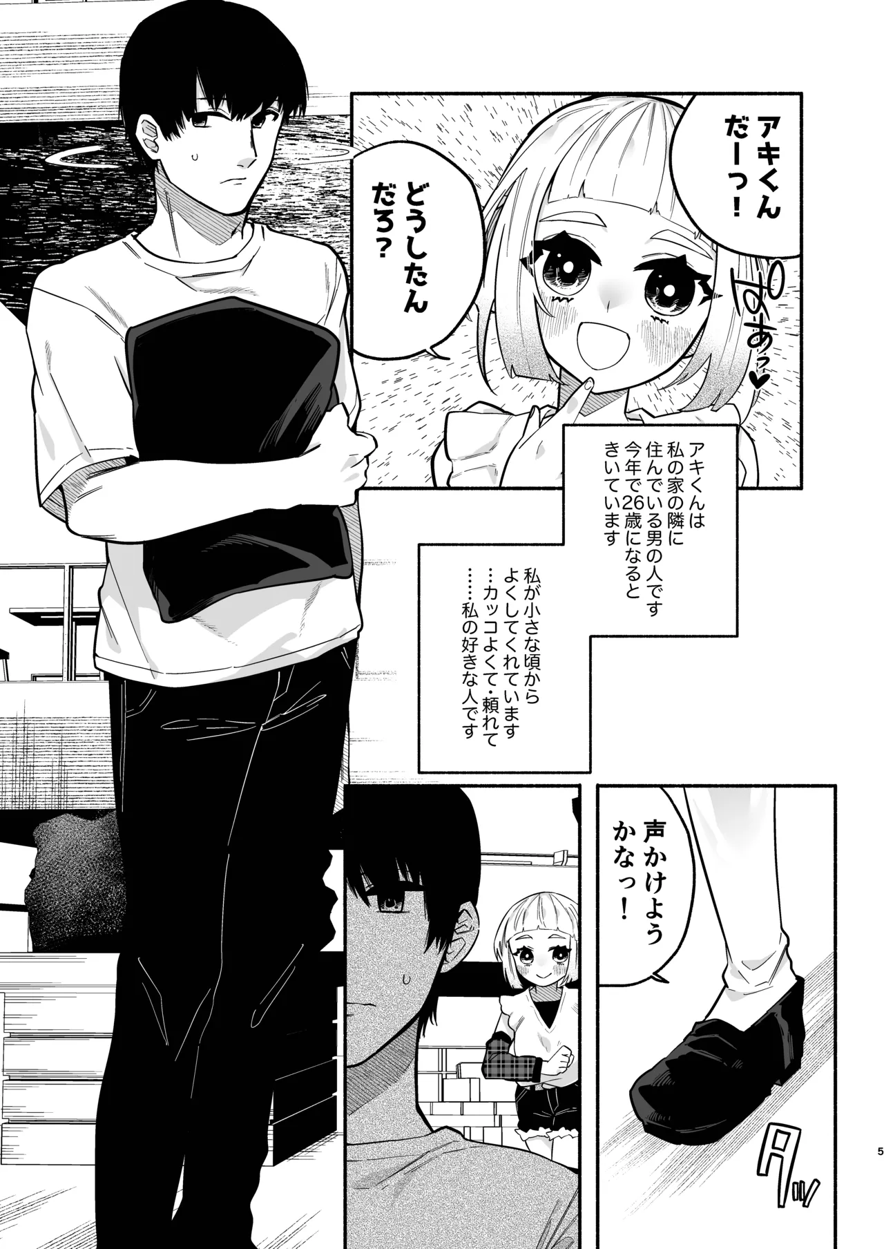 少女の下僕は女装癖を纏う Page.5