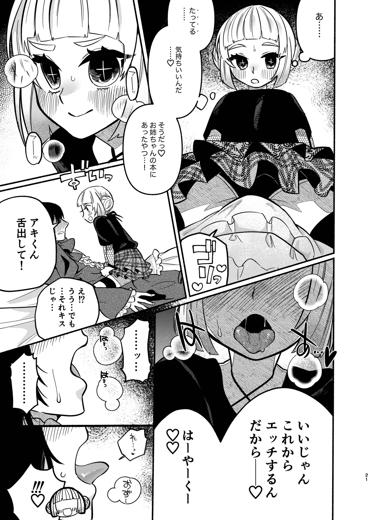 少女の下僕は女装癖を纏う Page.53