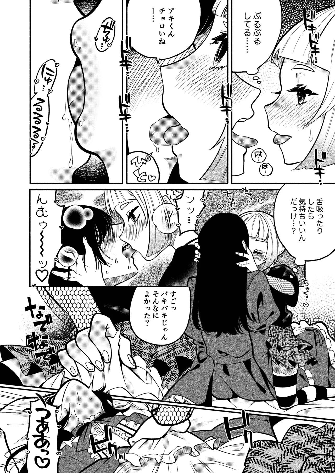 少女の下僕は女装癖を纏う Page.54