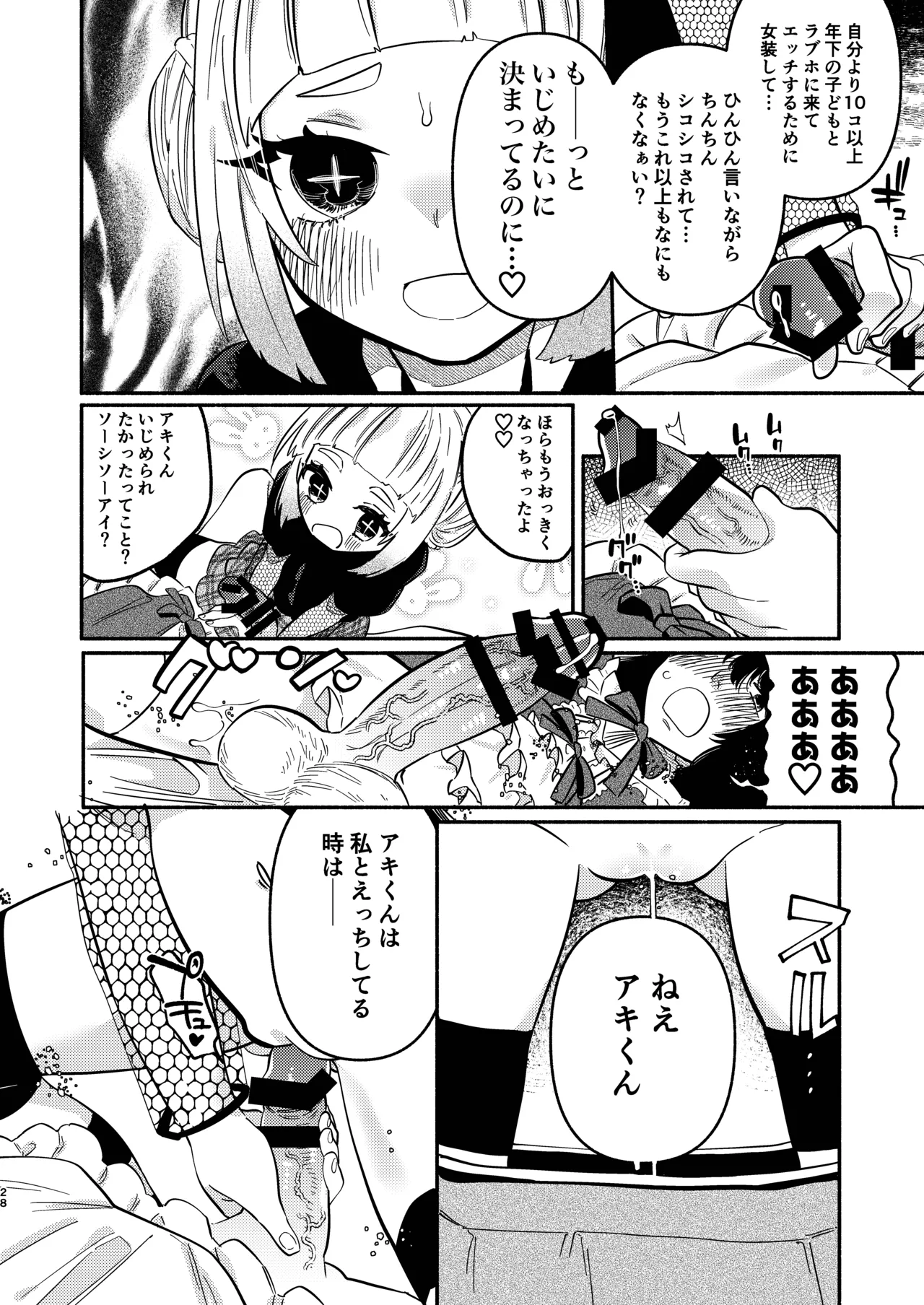 少女の下僕は女装癖を纏う Page.60