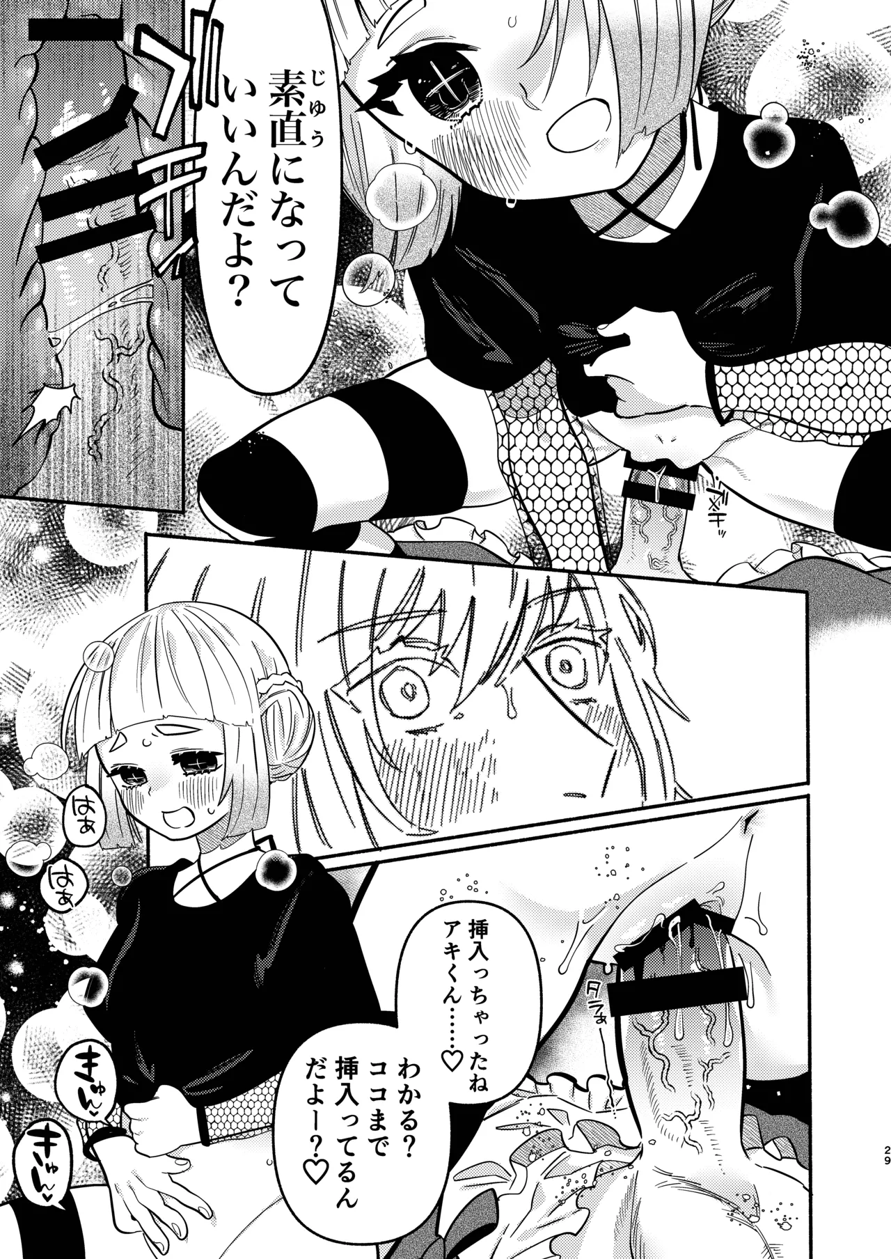 少女の下僕は女装癖を纏う Page.61