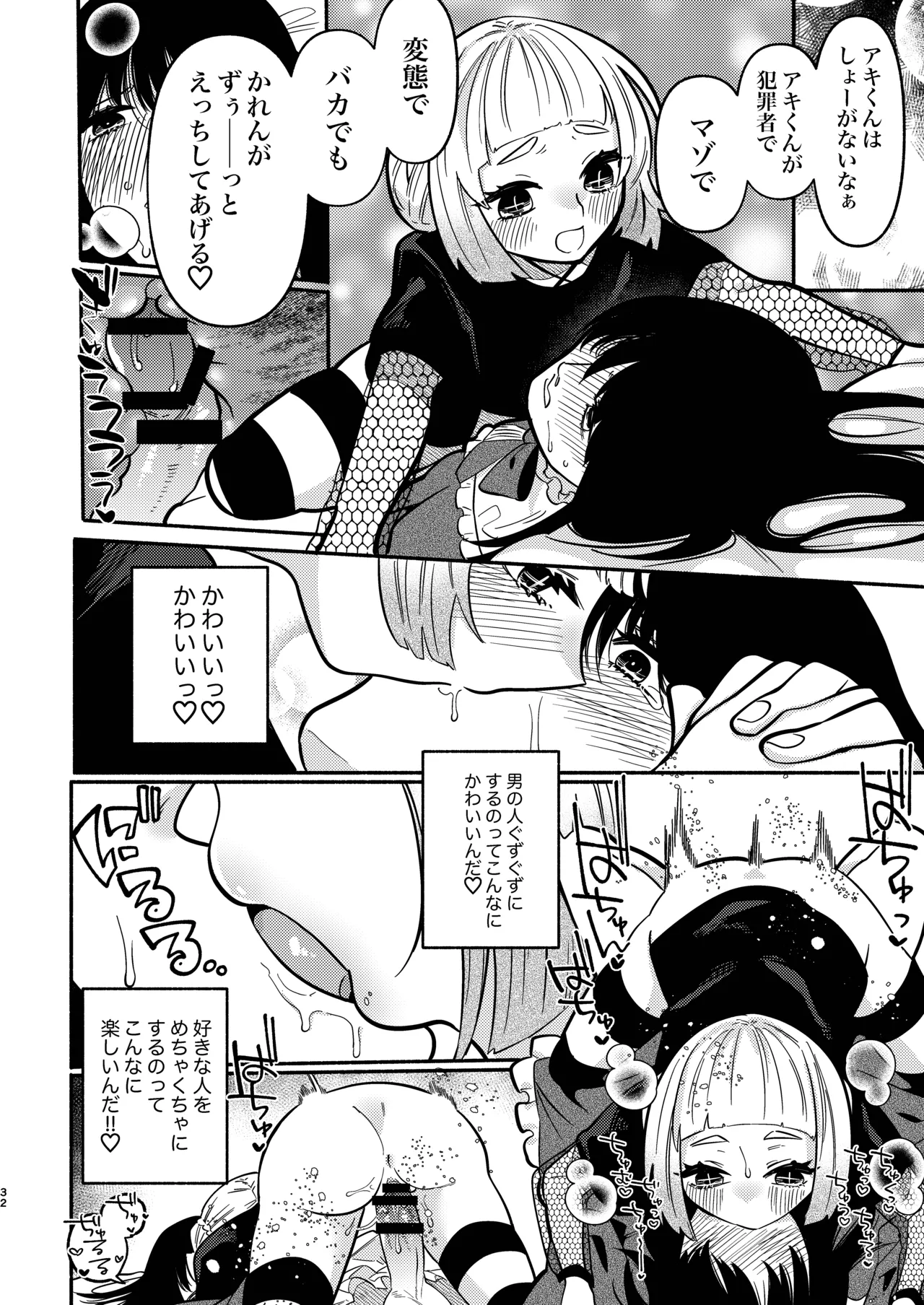 少女の下僕は女装癖を纏う Page.64