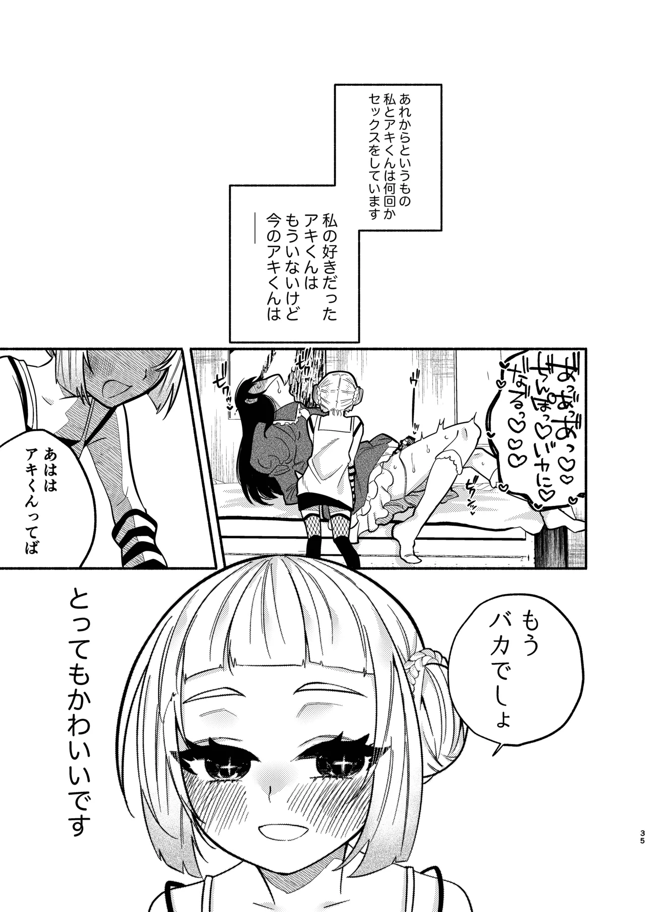 少女の下僕は女装癖を纏う Page.67