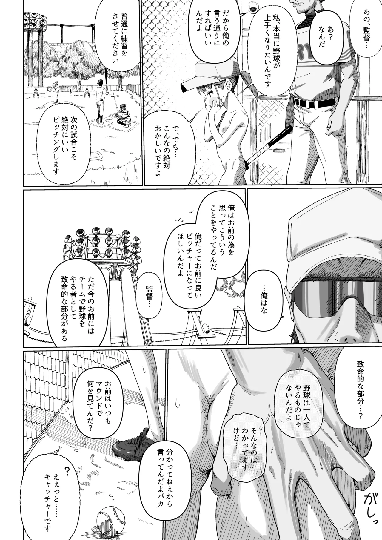 野球少女 Page.12