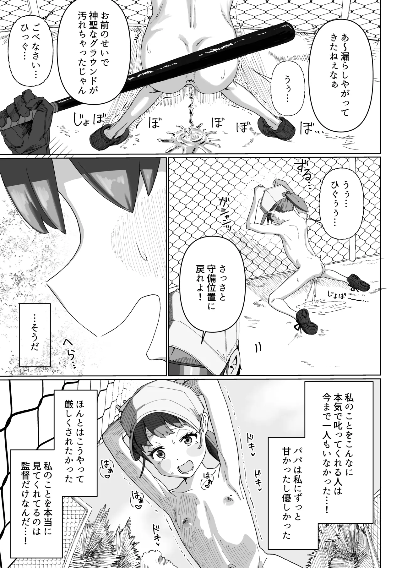 野球少女 Page.15