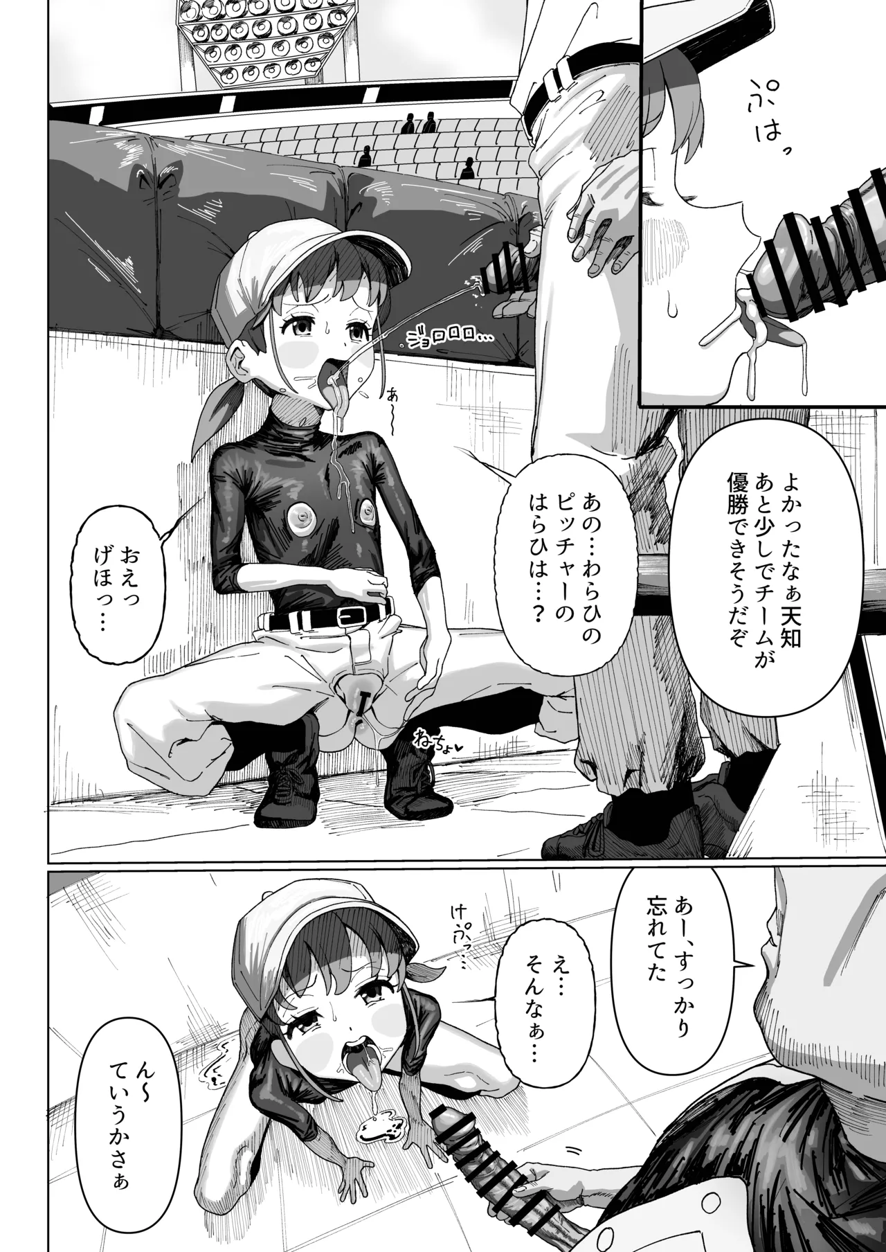 野球少女 Page.24
