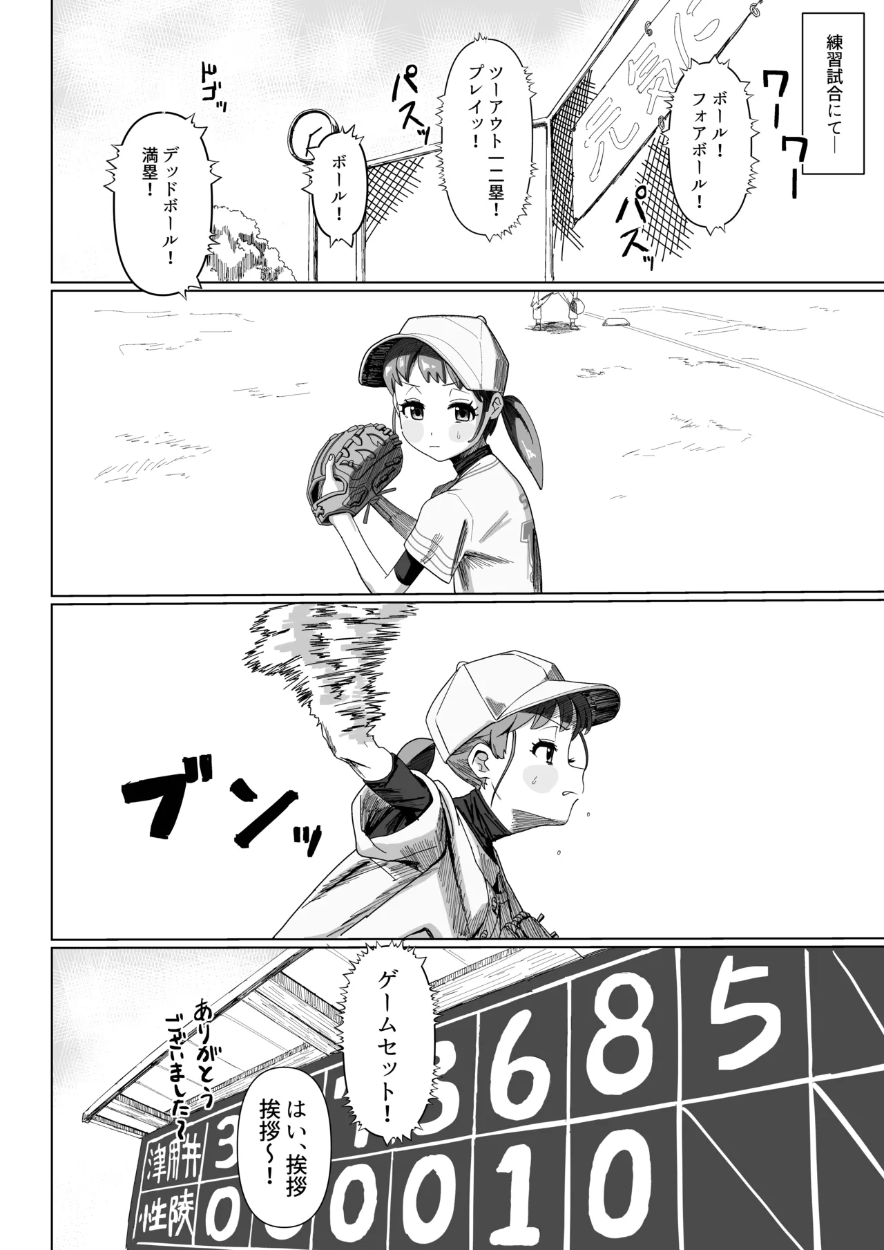 野球少女 Page.4