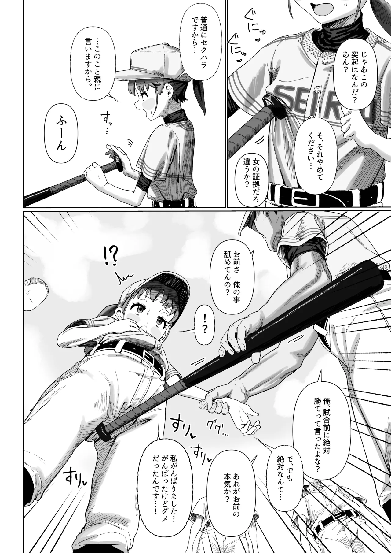 野球少女 Page.6
