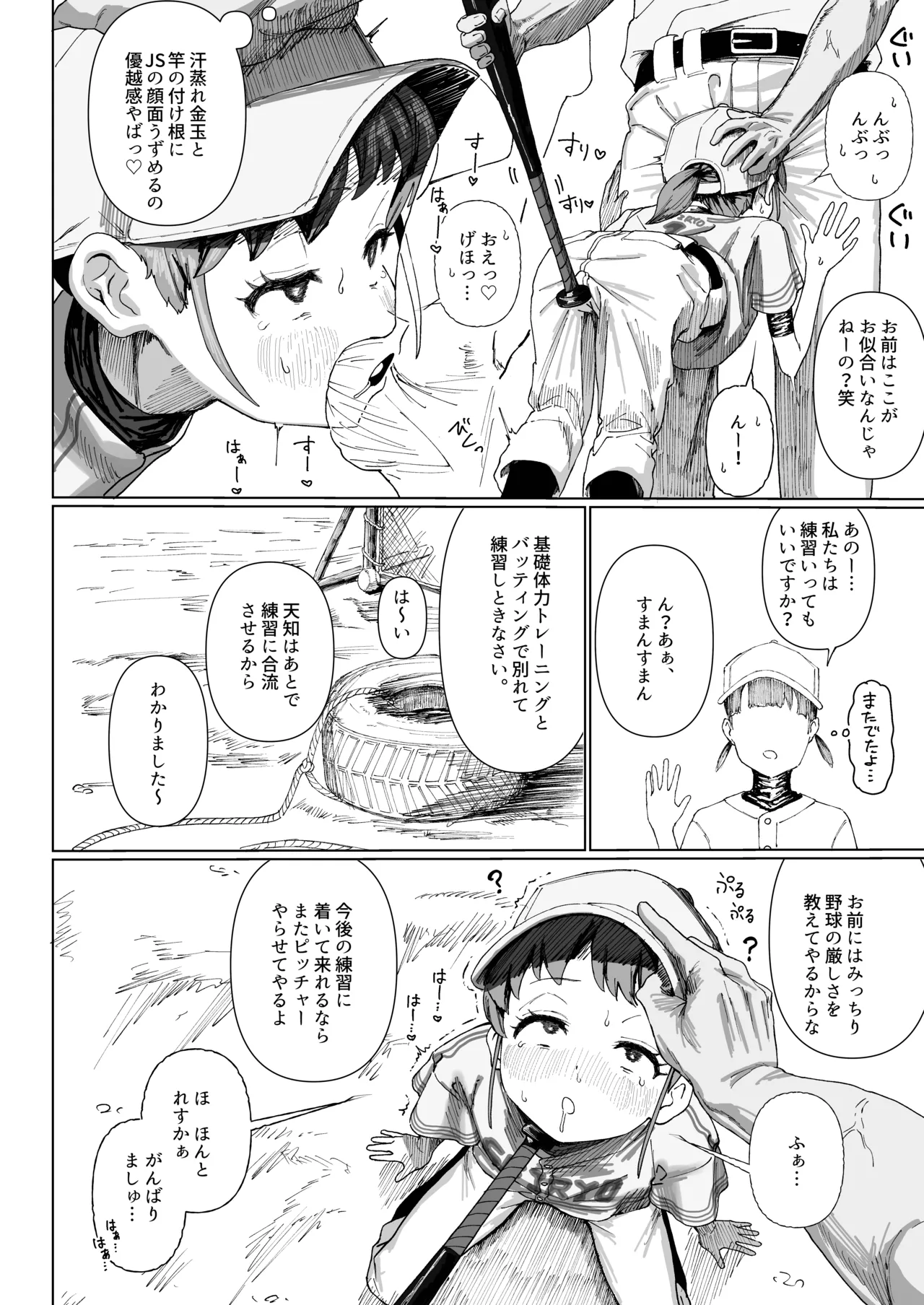 野球少女 Page.8