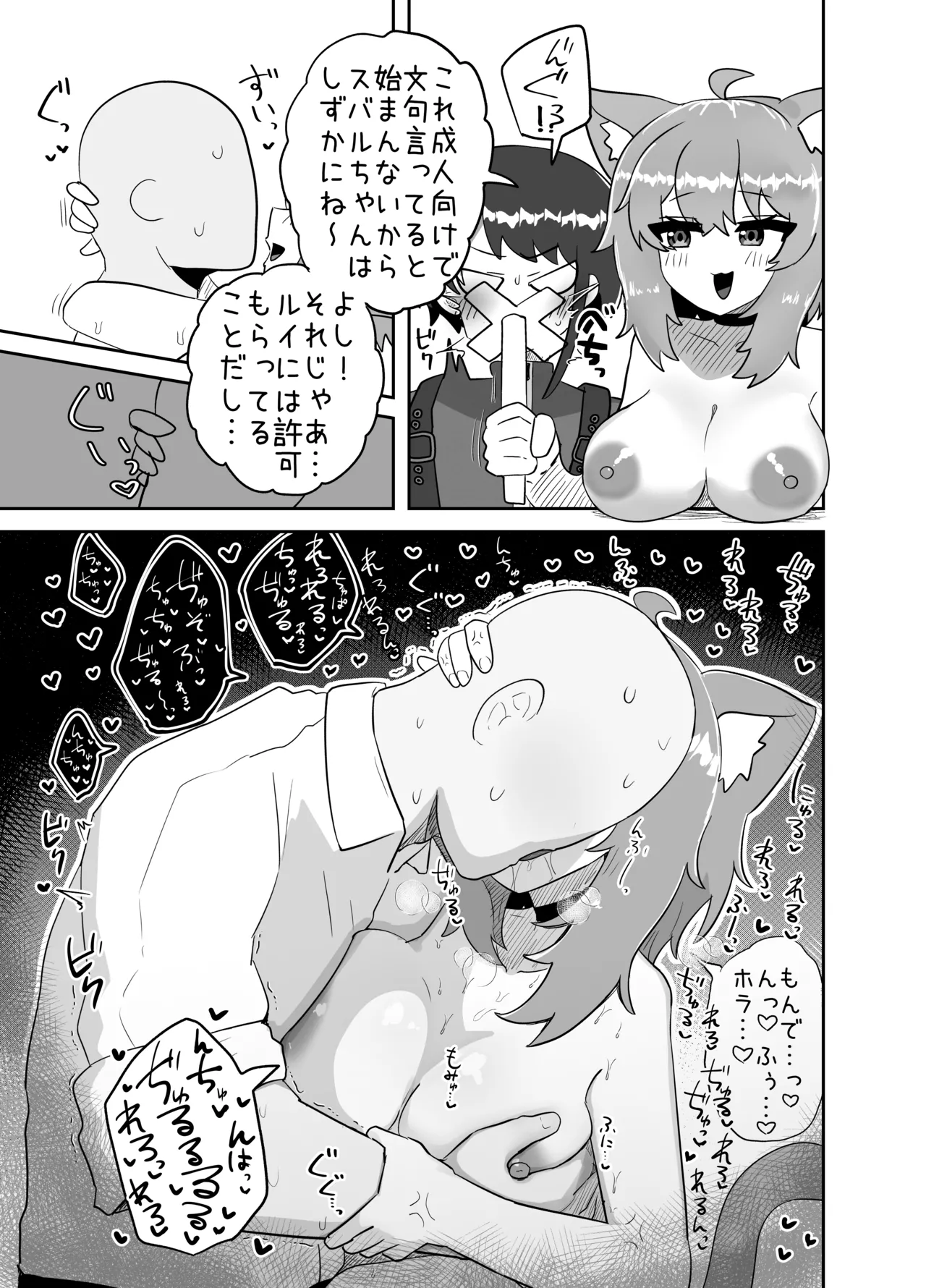 えっちとか期待して鷹ね? Page.10