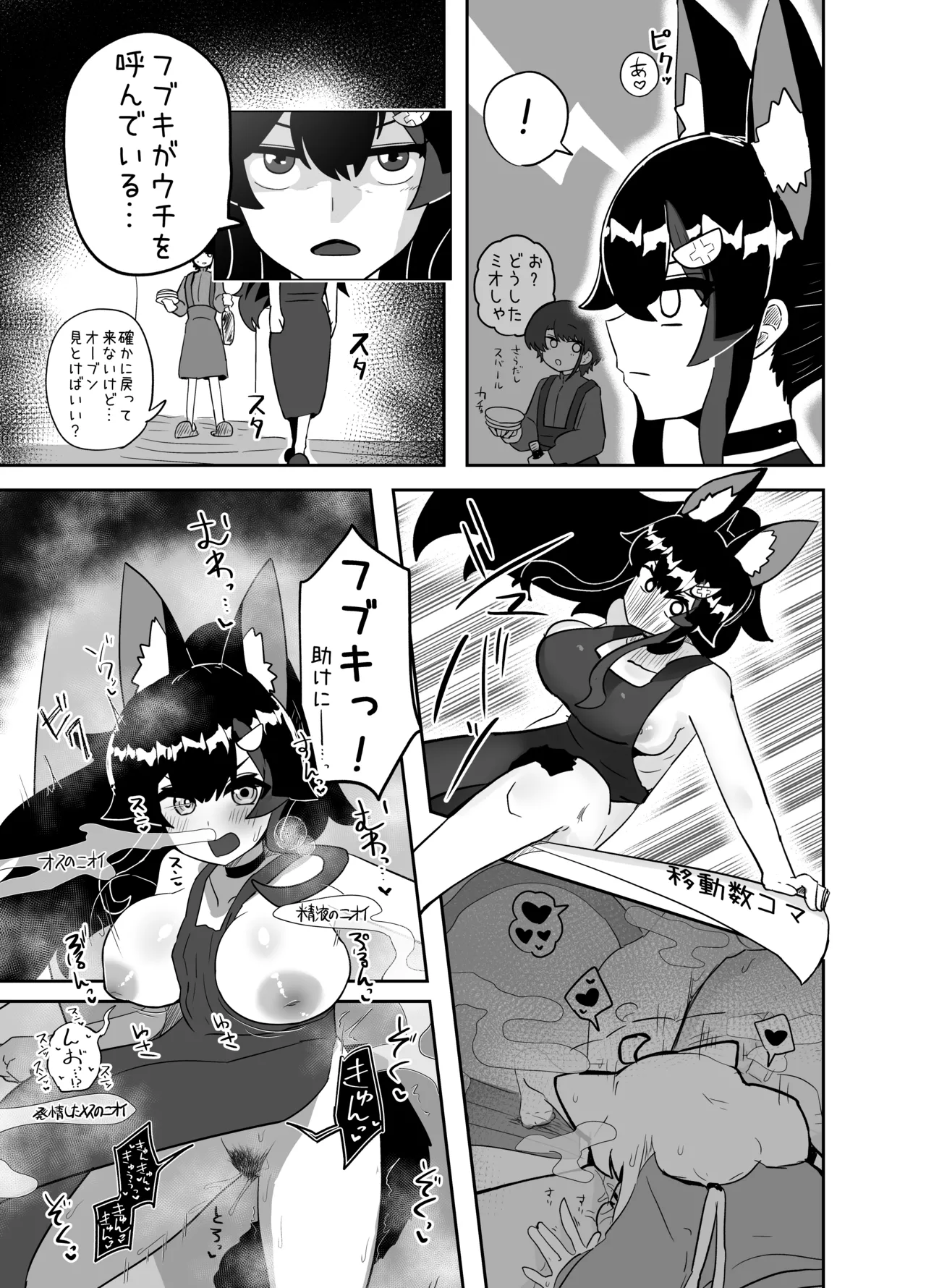 えっちとか期待して鷹ね? Page.14