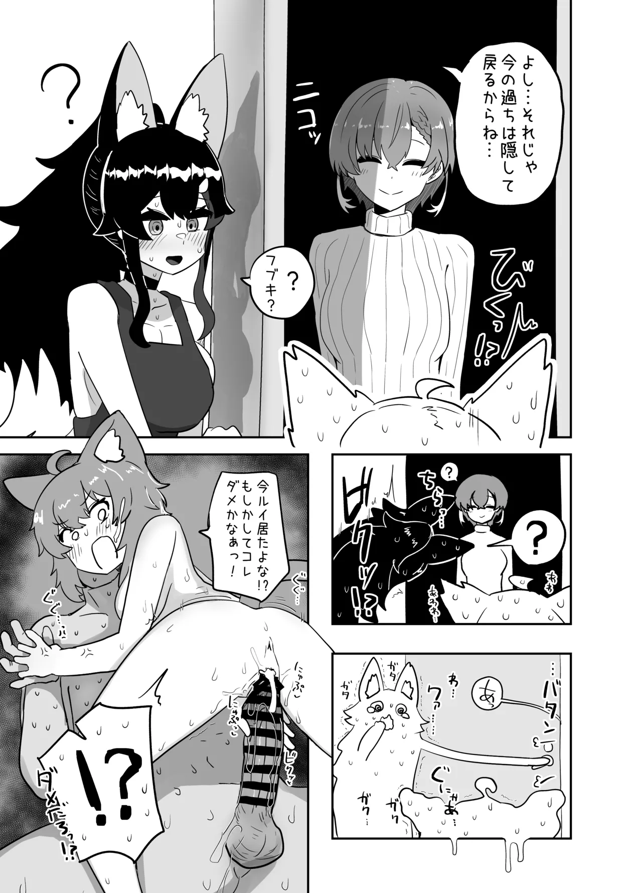 えっちとか期待して鷹ね? Page.18