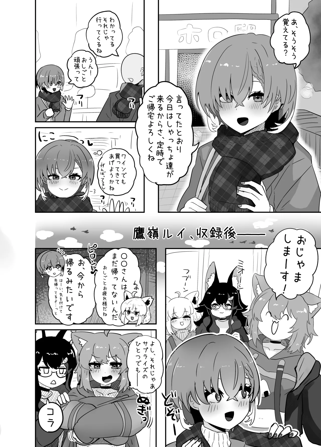 えっちとか期待して鷹ね? Page.3