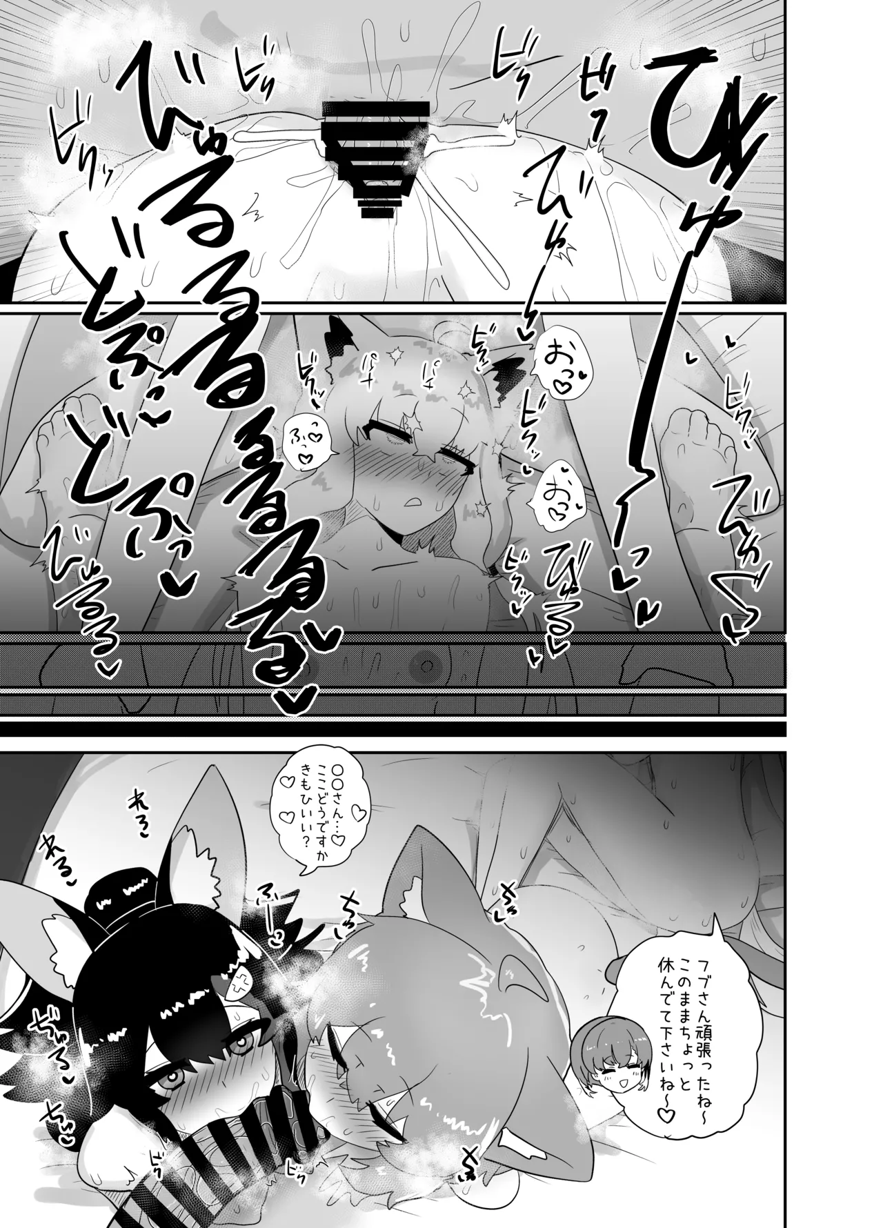 えっちとか期待して鷹ね? Page.32